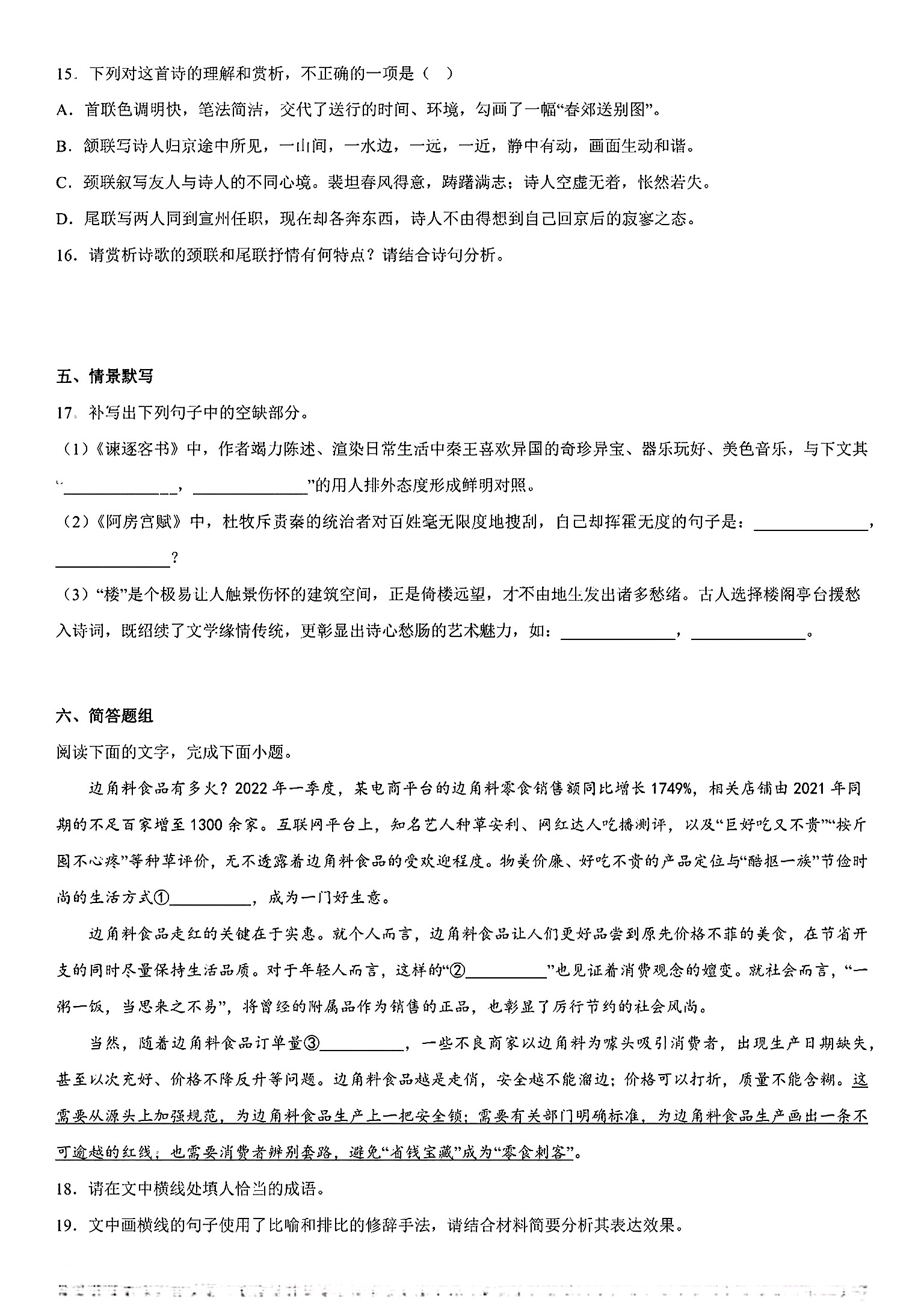 ［陕西大联考］陕西省2024届高三10月联考（10.27）语文试卷答案