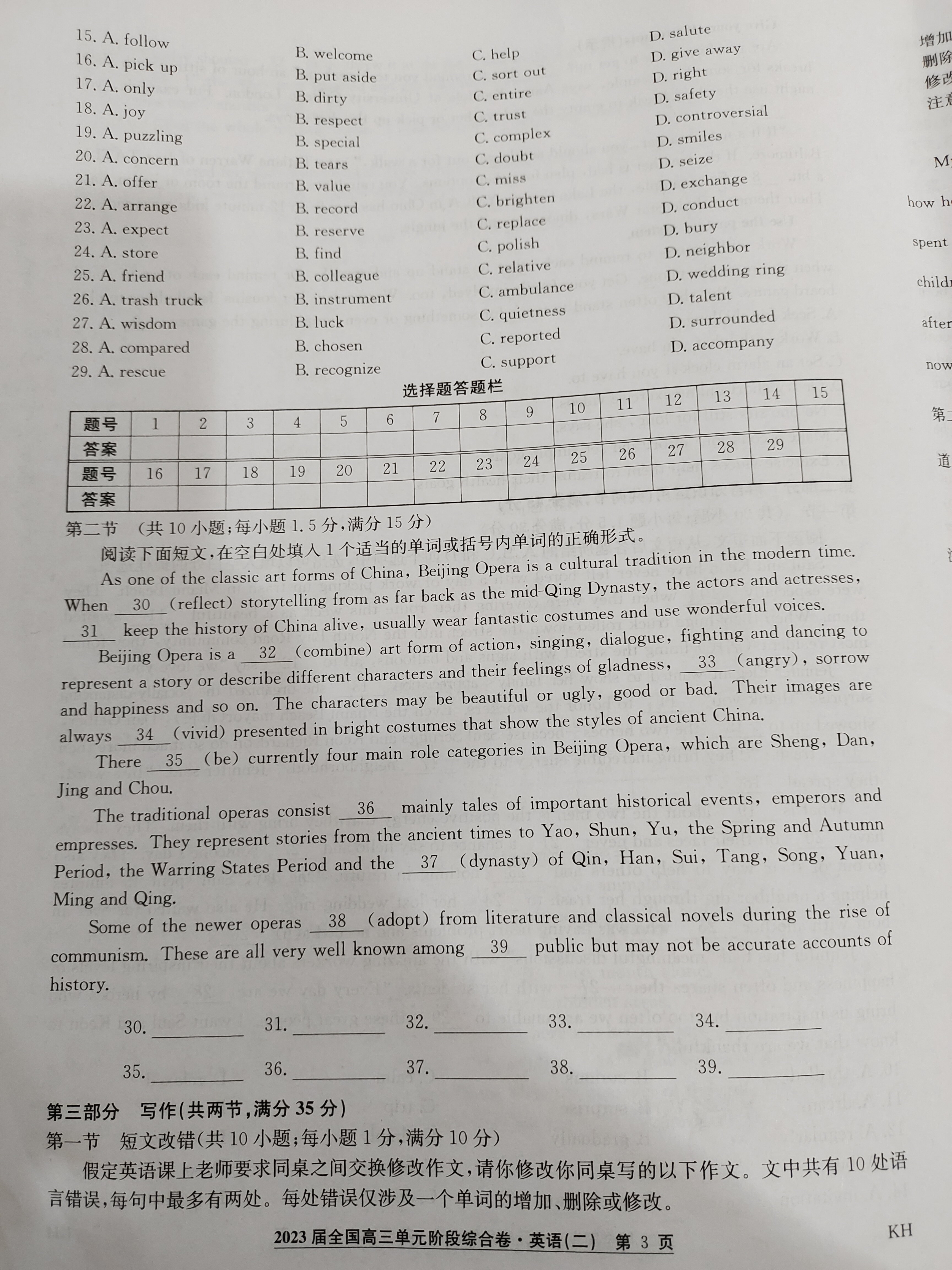 陕西学林2023~2024学年度九年级第一学期第一次阶段性作业 英语试题