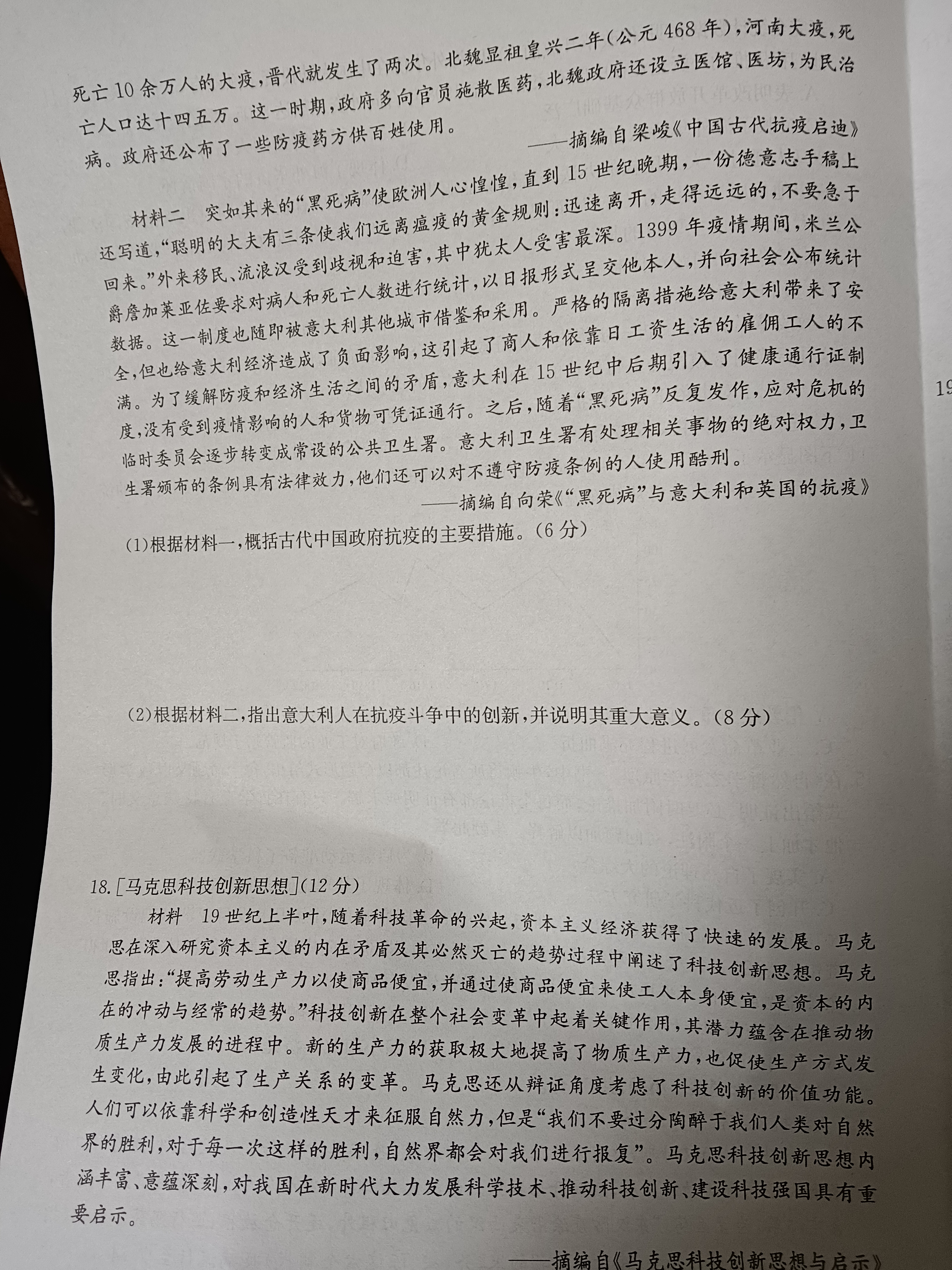 安徽省2023~2024学年度第一学期高二9月考试(4044B)历史答案