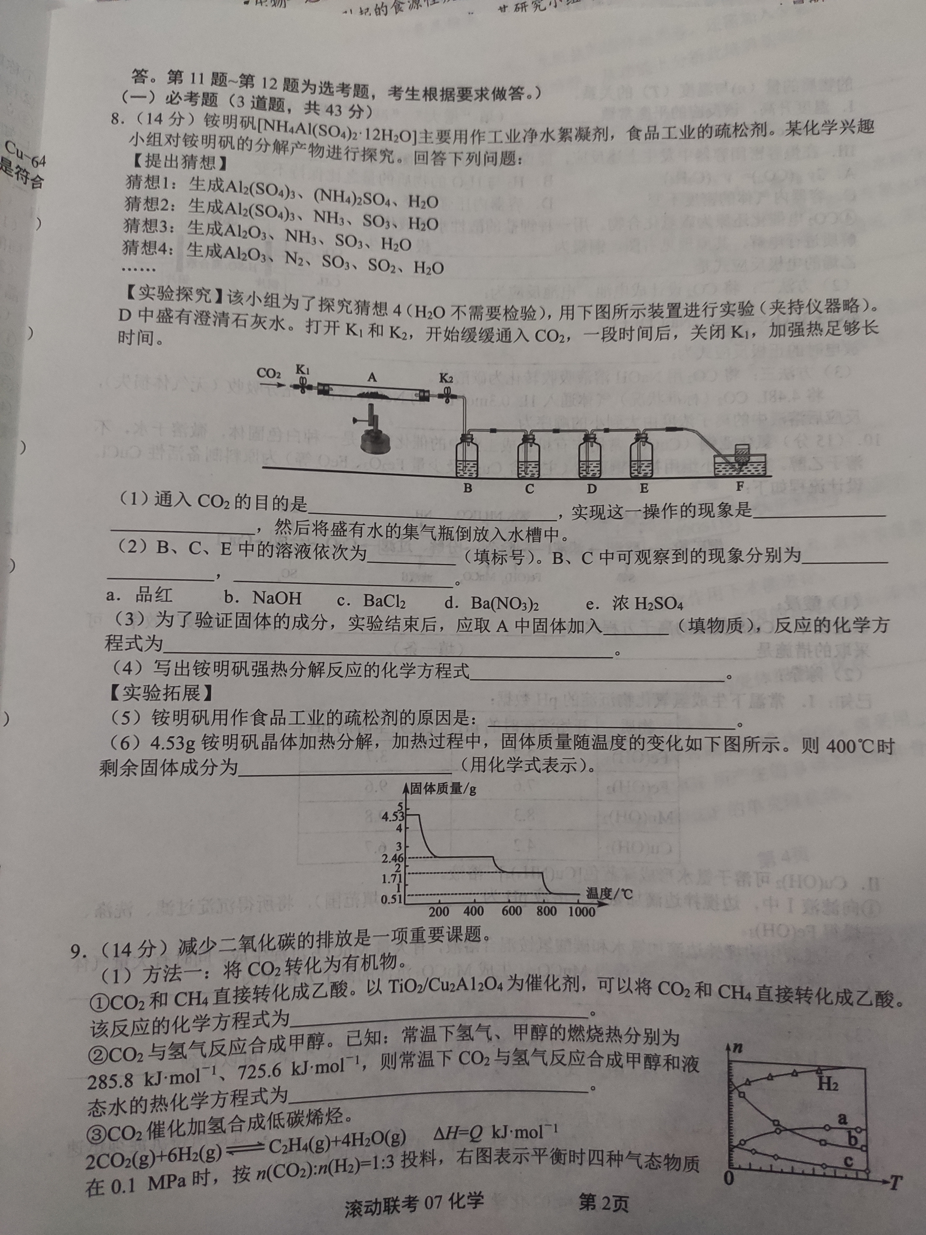 河南省2023～2024学年度八年级综合素养评估(一)[PGZX C HEN]化学答案