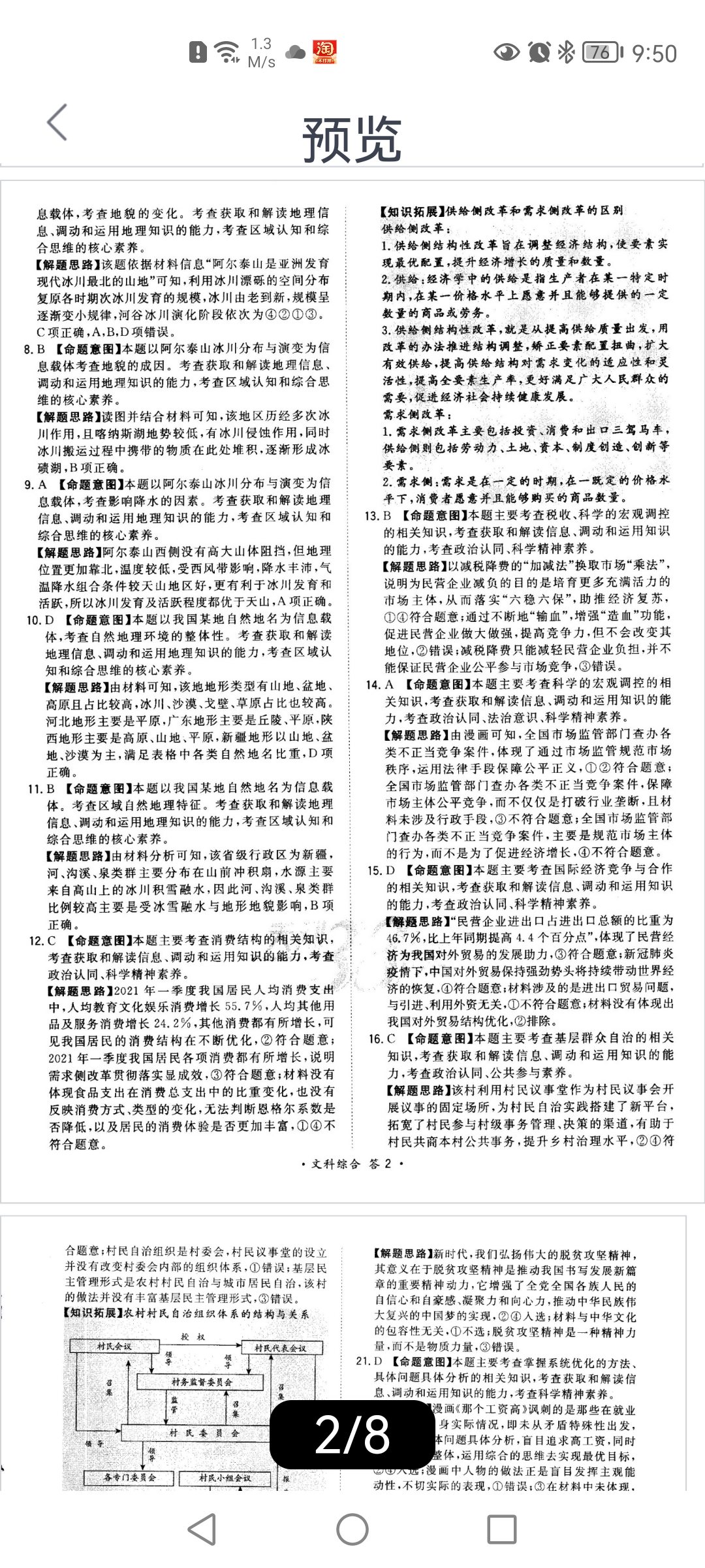 高三2024年全国高考·仿真模拟卷(四)4文科综合XN试题