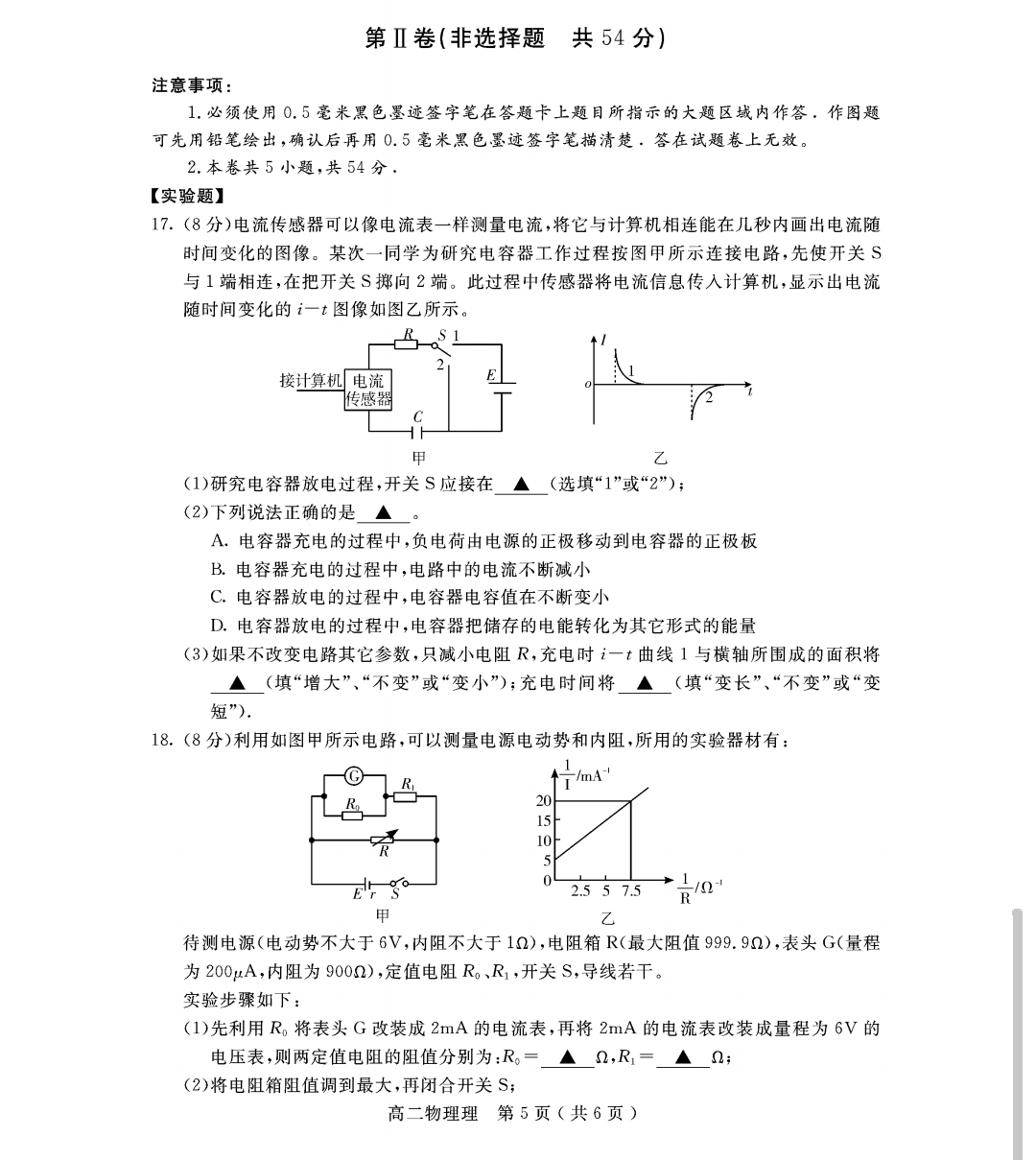 衡水名师卷·2023-2024学年度高三分科检测提分卷 物理(一)试题