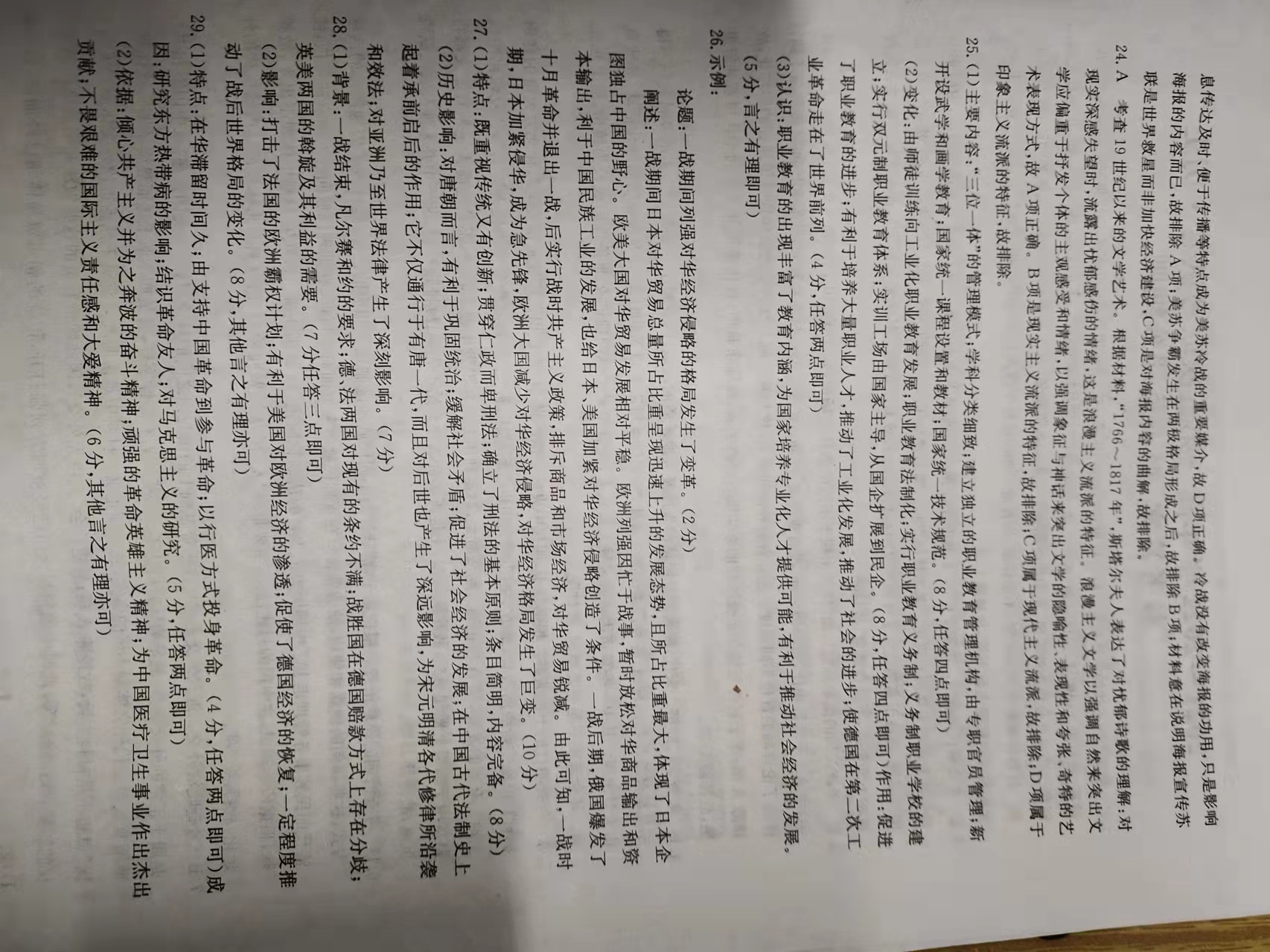 2023~2024学年核心突破XGKFJ(二)2历史XGKFJ答案