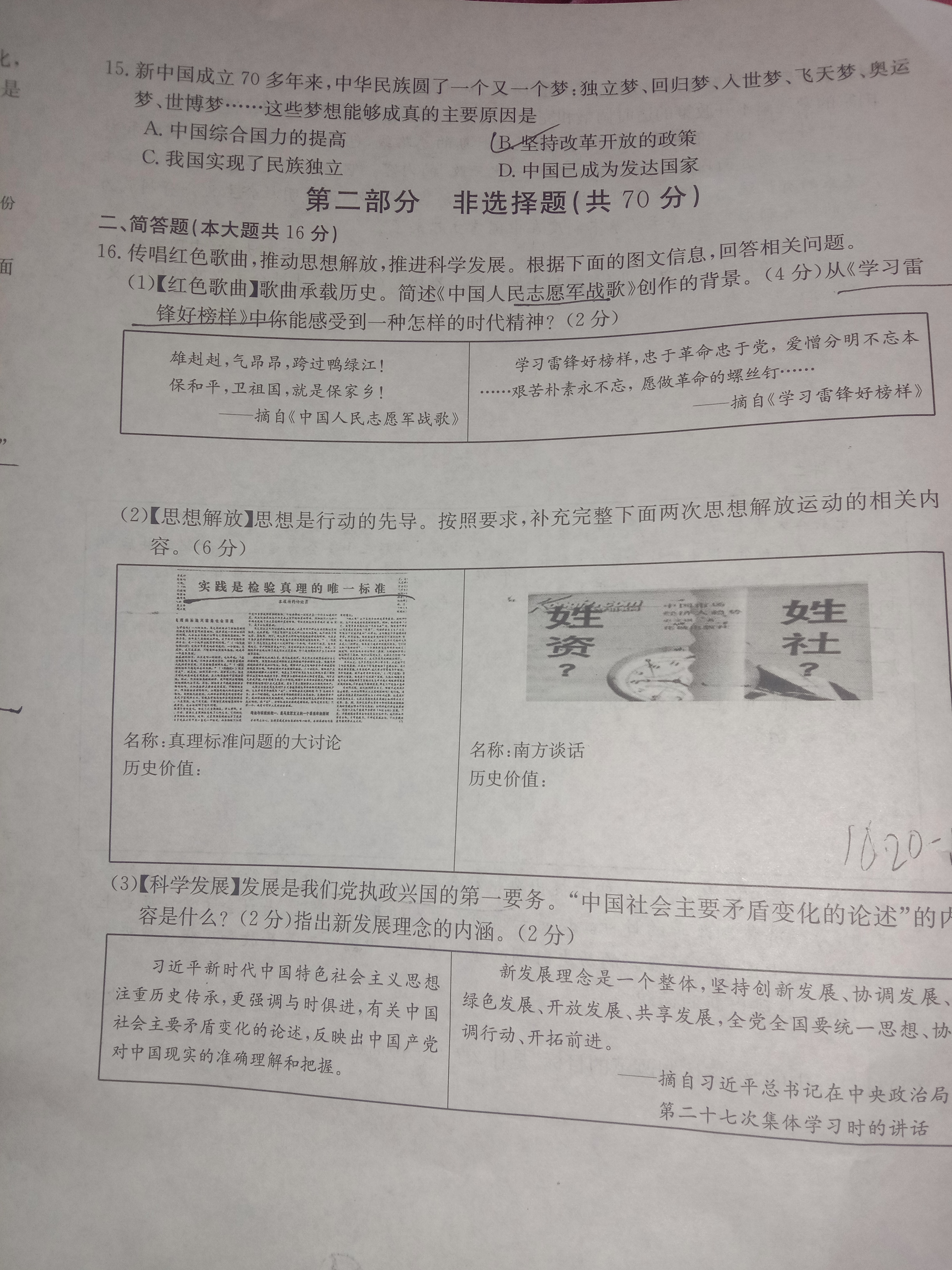 2024年高三全国100所名校单元测试示范卷24·G3DY·历史-R-必考-QG 历史(一)答案预览