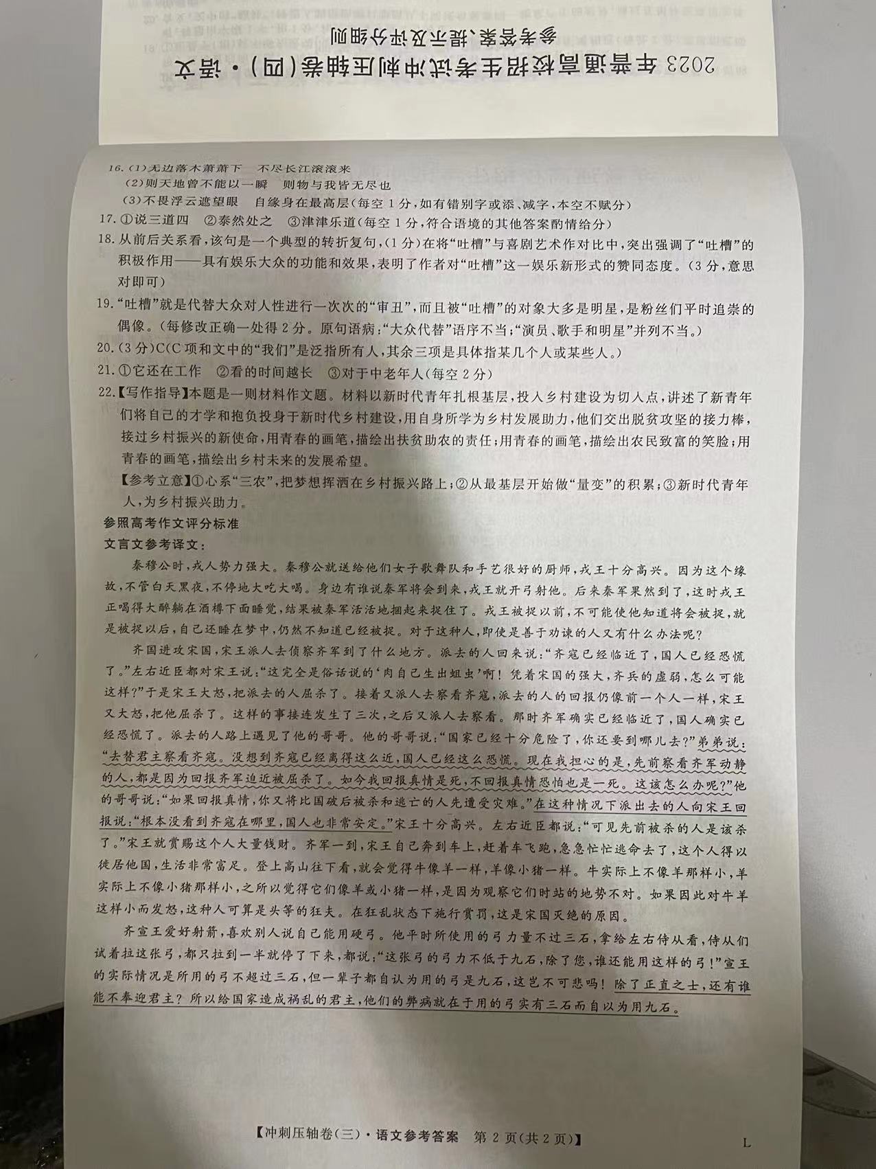 衡水金卷先享题2023-2024摸底卷语文2