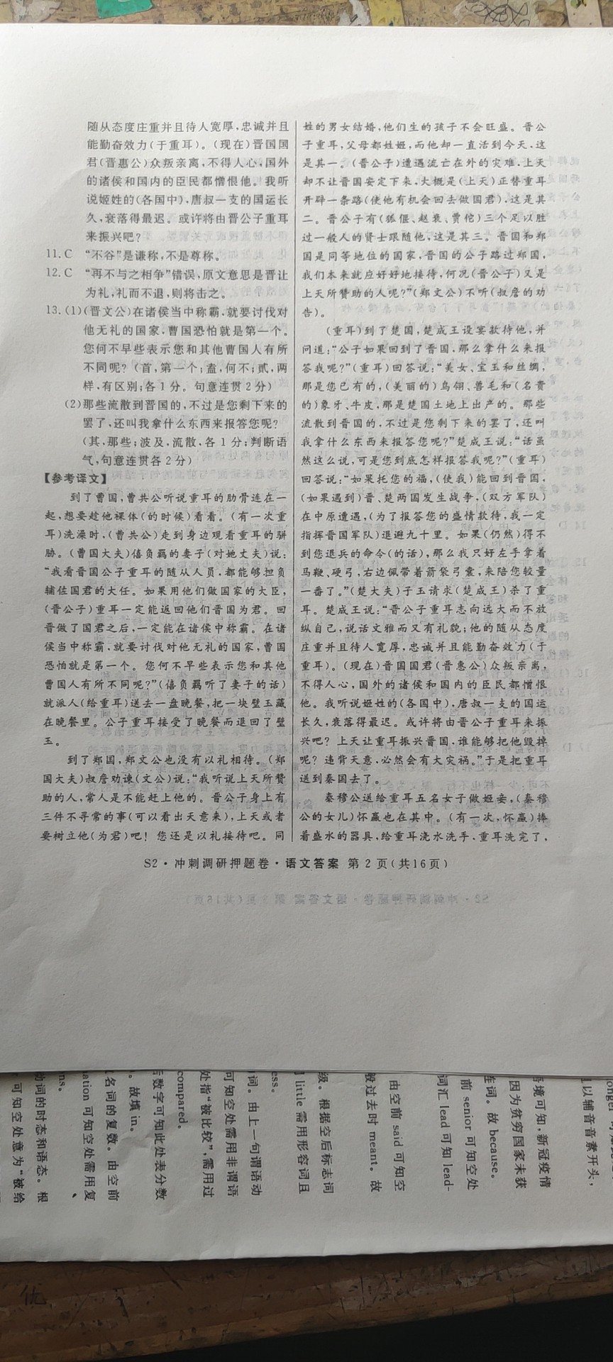 衡水金卷先享题2023-2024摸底语文答案