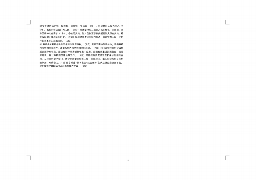 湘豫名校联考·2023年9月高三一轮复习诊断考试(一)政治答案