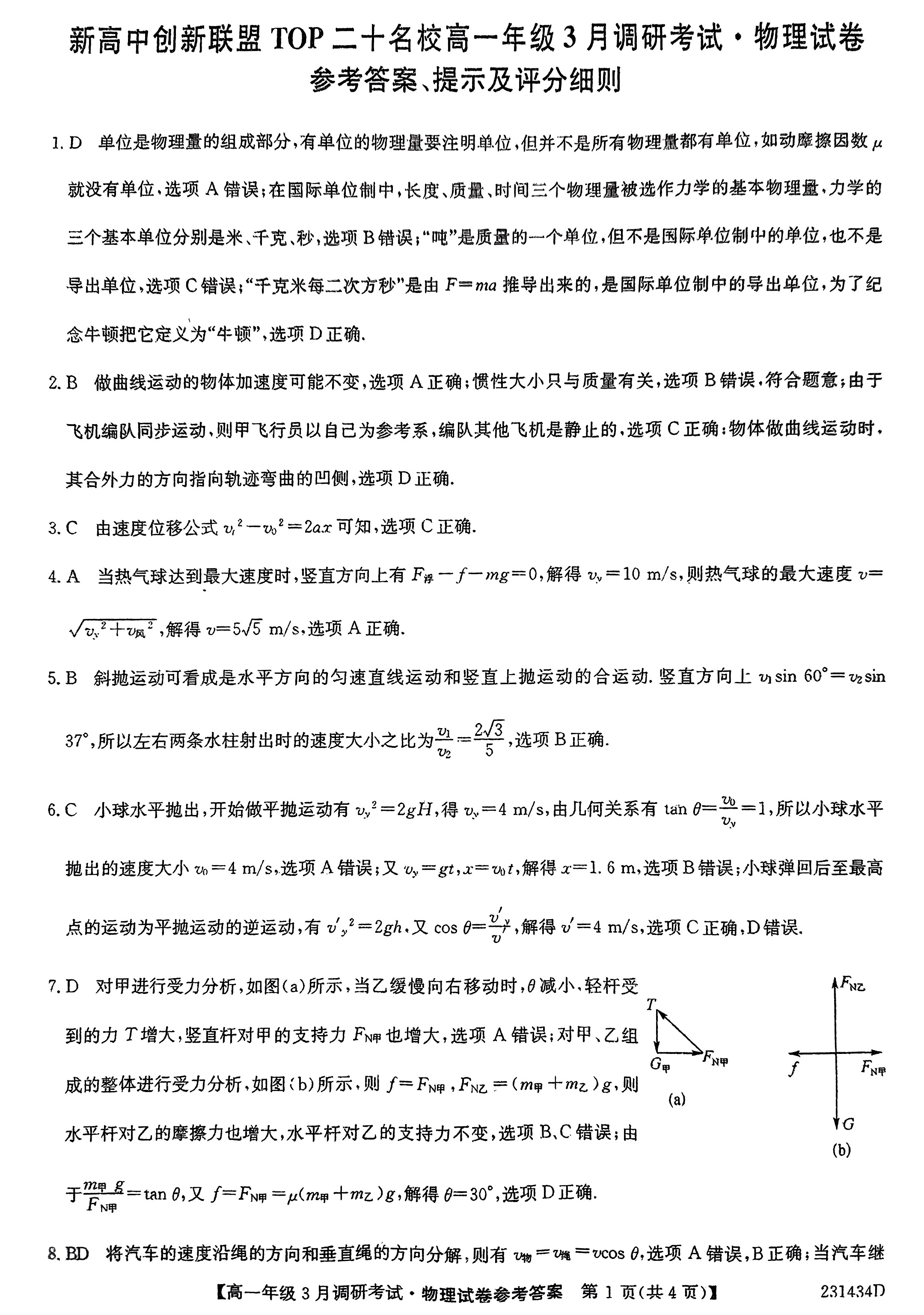 全国100所名校最新高考冲刺卷2023物理二福建