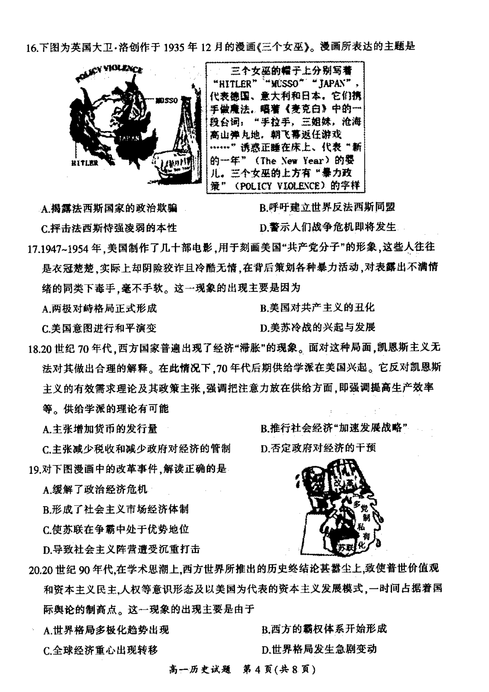 2024届江苏省南京市高三年级学情调研（南京零模）历史试题及答案