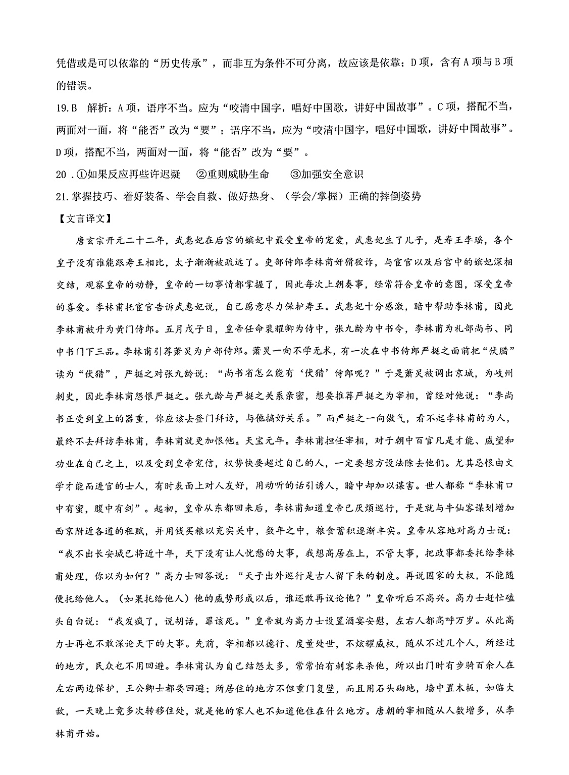小学语文（新课标）古诗赏析《黄鹤楼送孟浩然之广陵》