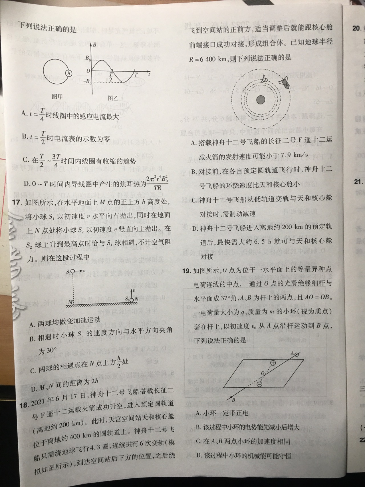 2023 100所名校高考模拟金典卷理科综合四答案