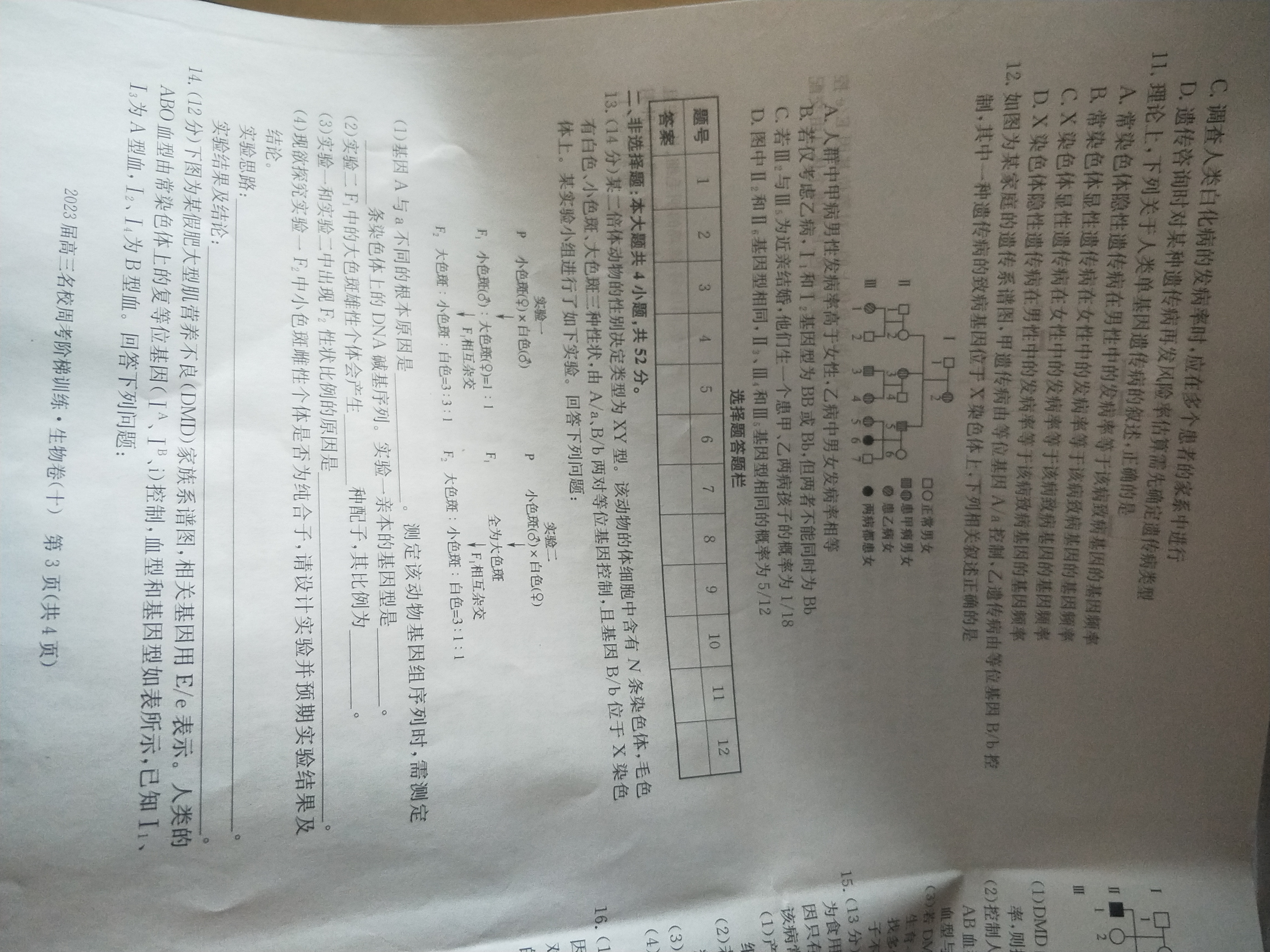 2024届全国100所名校单元测试示范卷·生物[24·G3DY(新高考)·生物-LKB-必考-SD]二试题