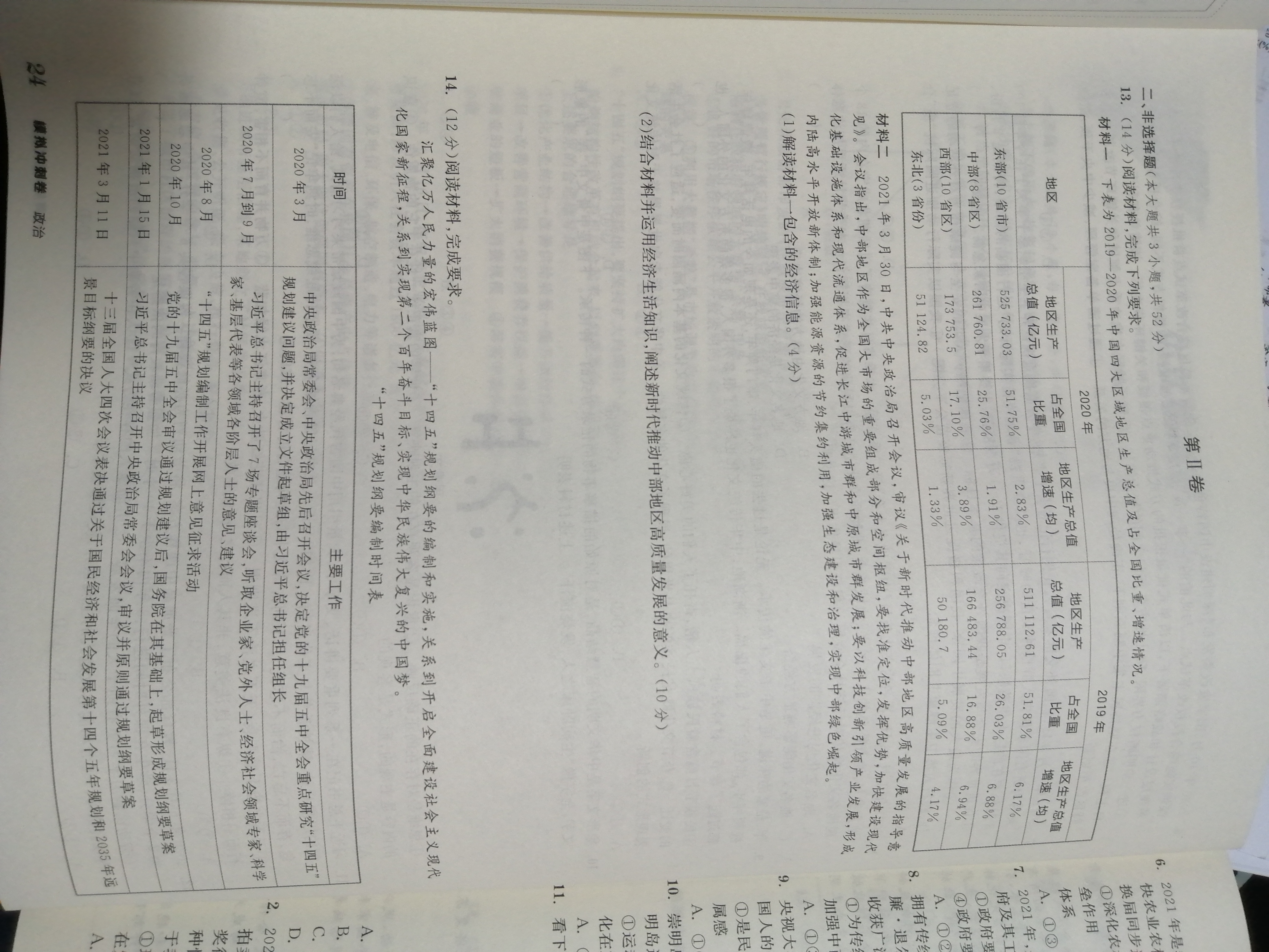 百师联盟 2024届高三一轮复习联考(一)1 湖南卷政治答案