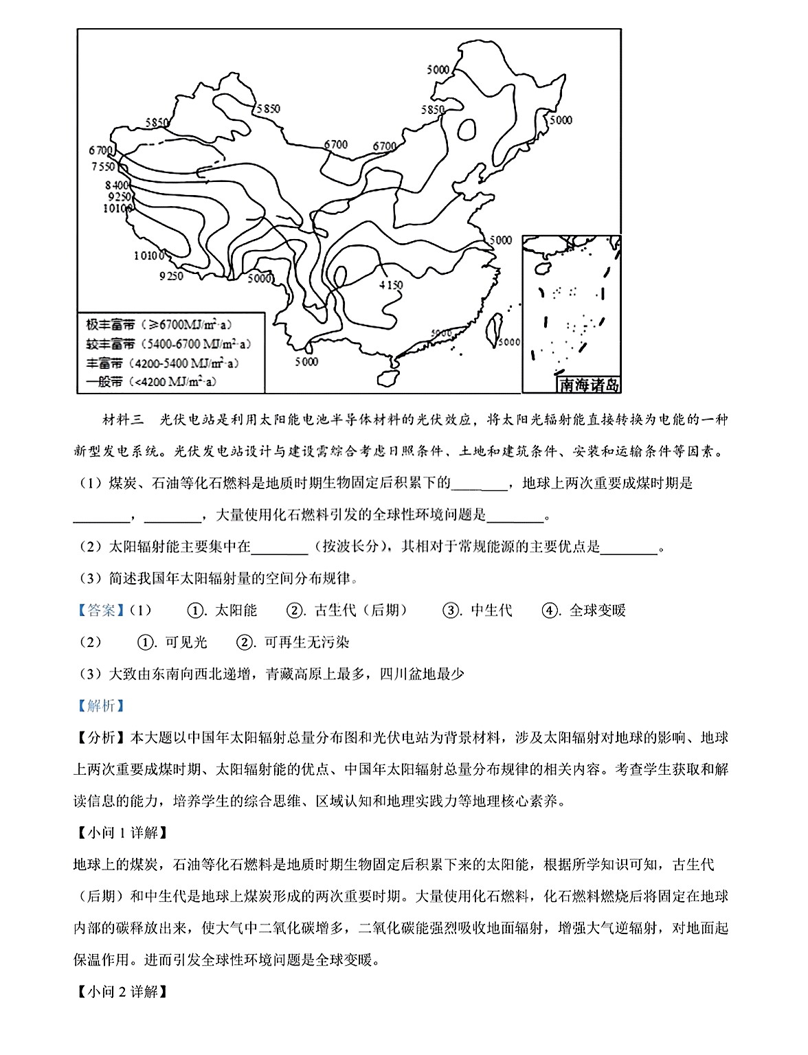 2023-2024衡水金卷先享题高三一轮复习单元检测卷地理辽宁专版8试题