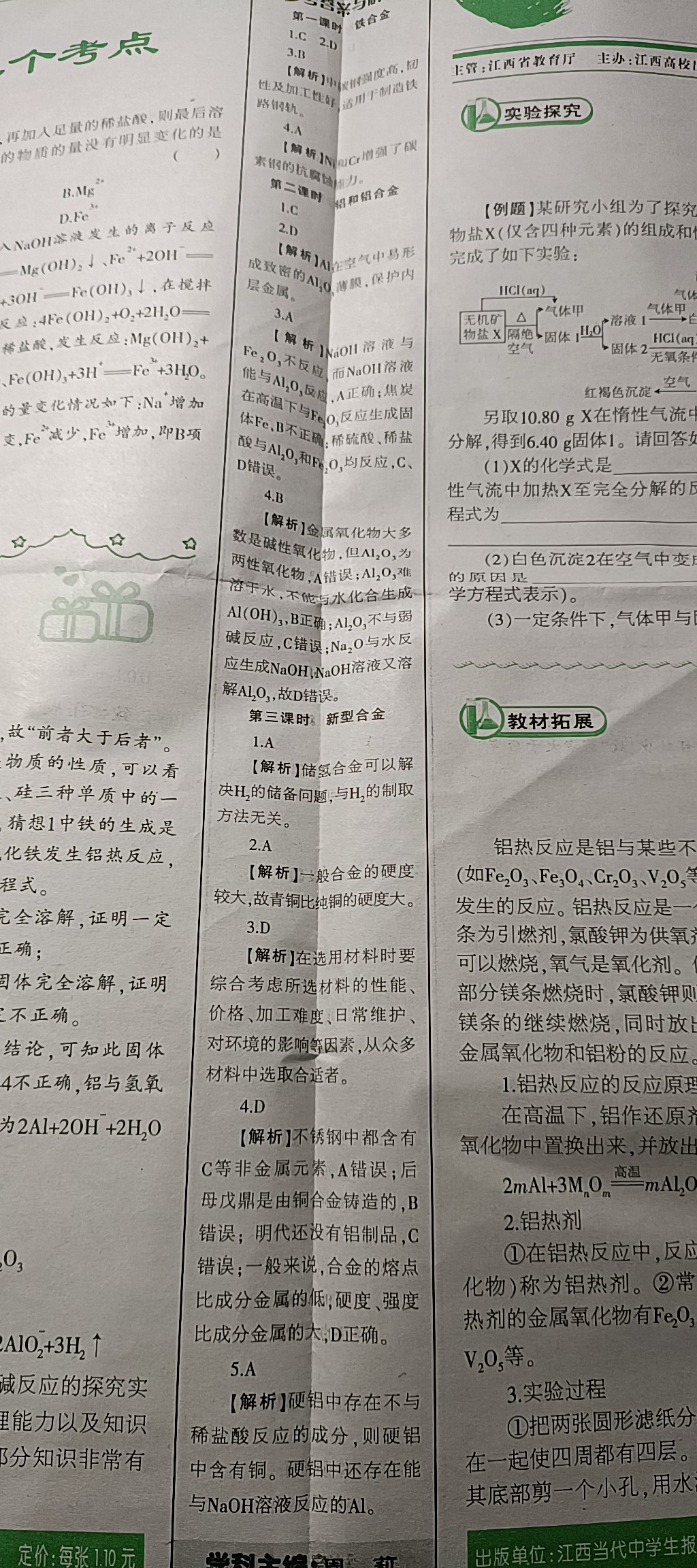 2023~2024学年核心突破XGKFJ(二)2化学XGKFJ答案