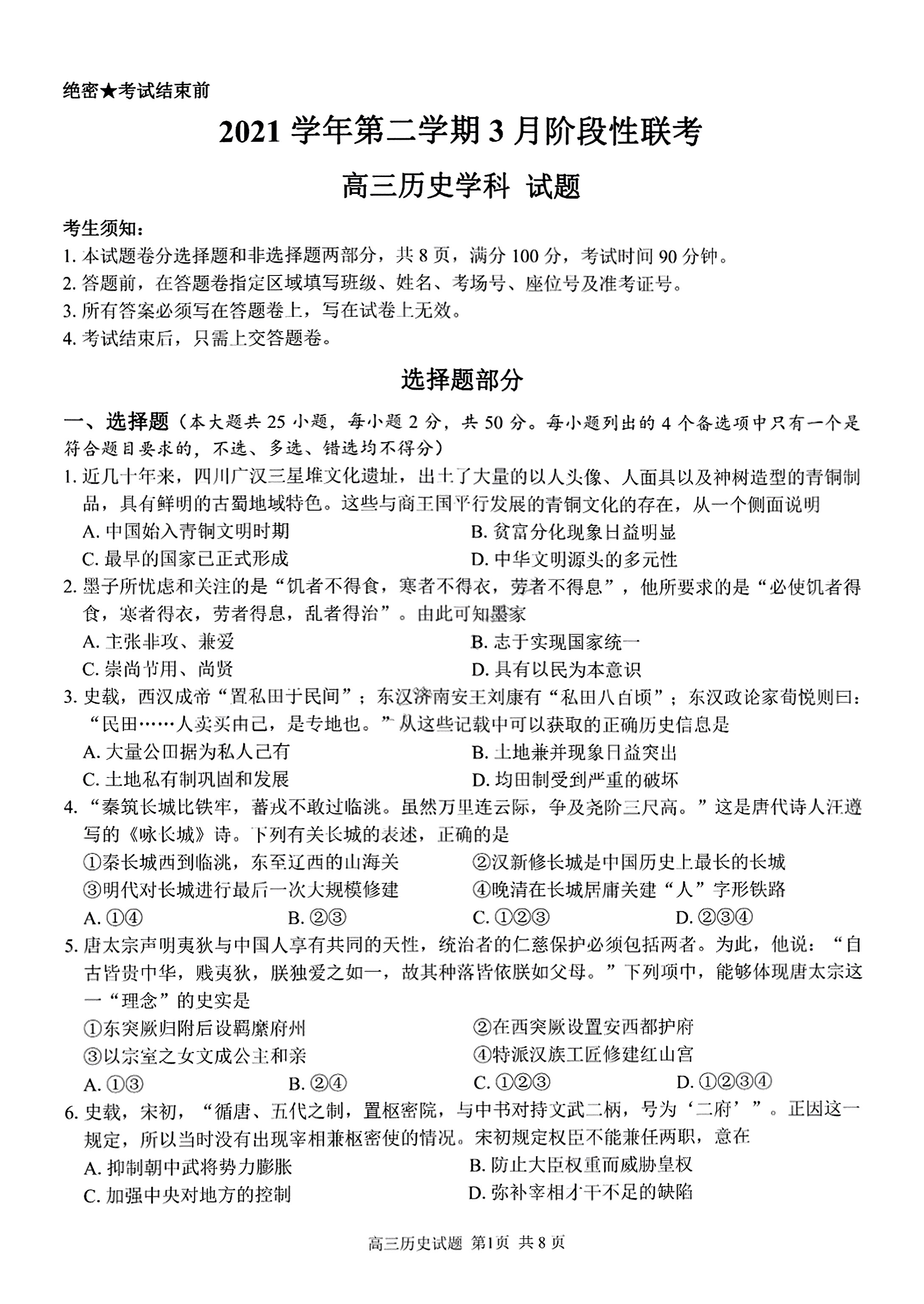 [百师联盟]2024届高三一轮复习联考(一)1 历史(浙江卷)试题答案