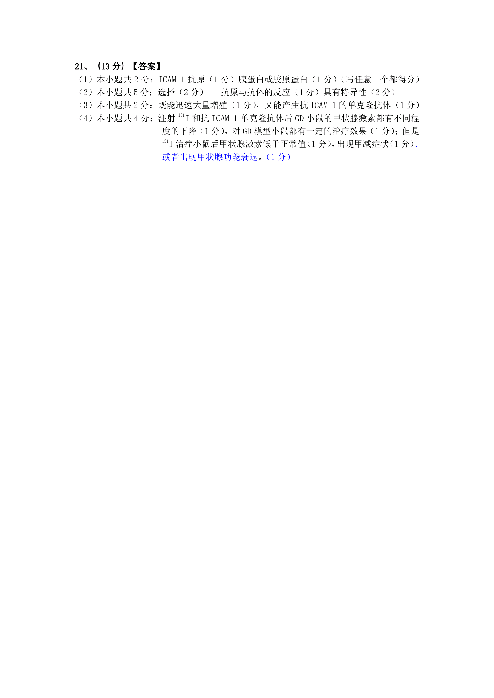 天津市耀华中学2024届高三届级暑假学情反馈生物试题