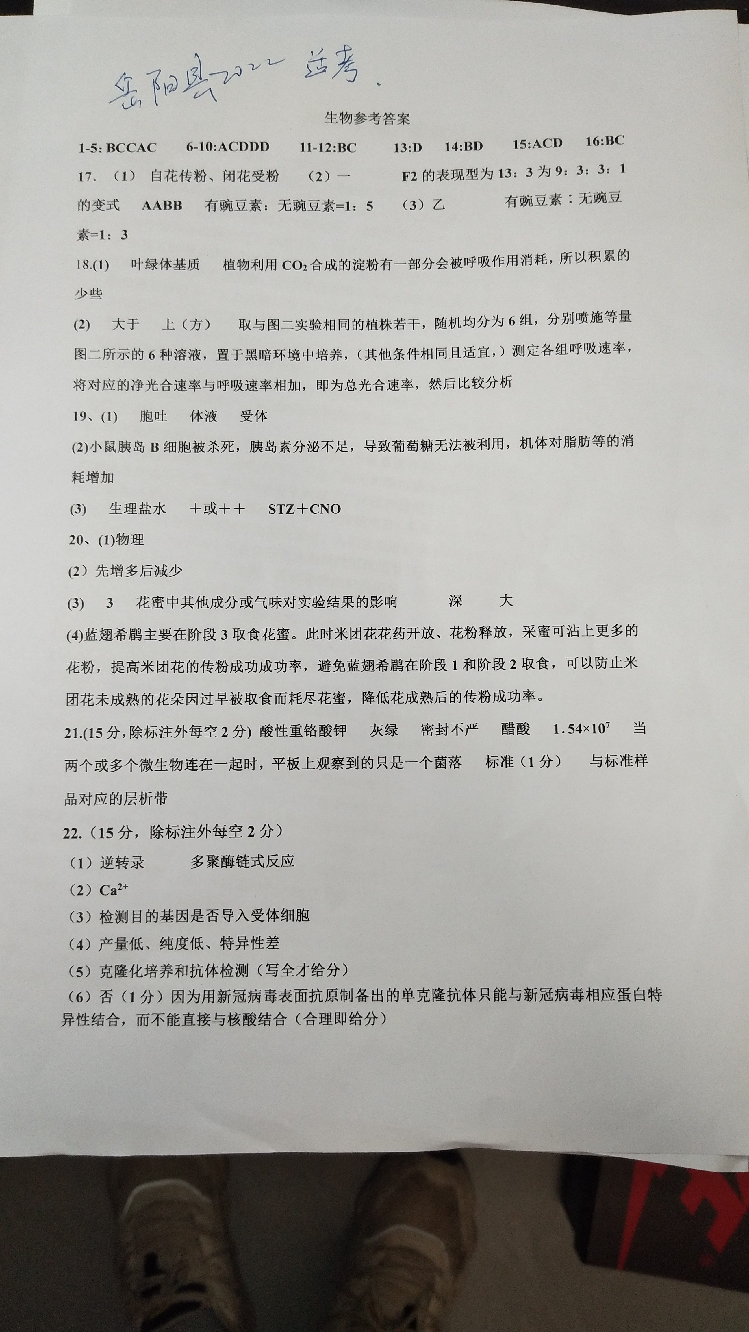 百师联盟 2024届高三一轮复习联考(一)1生物(全国卷)答案答案