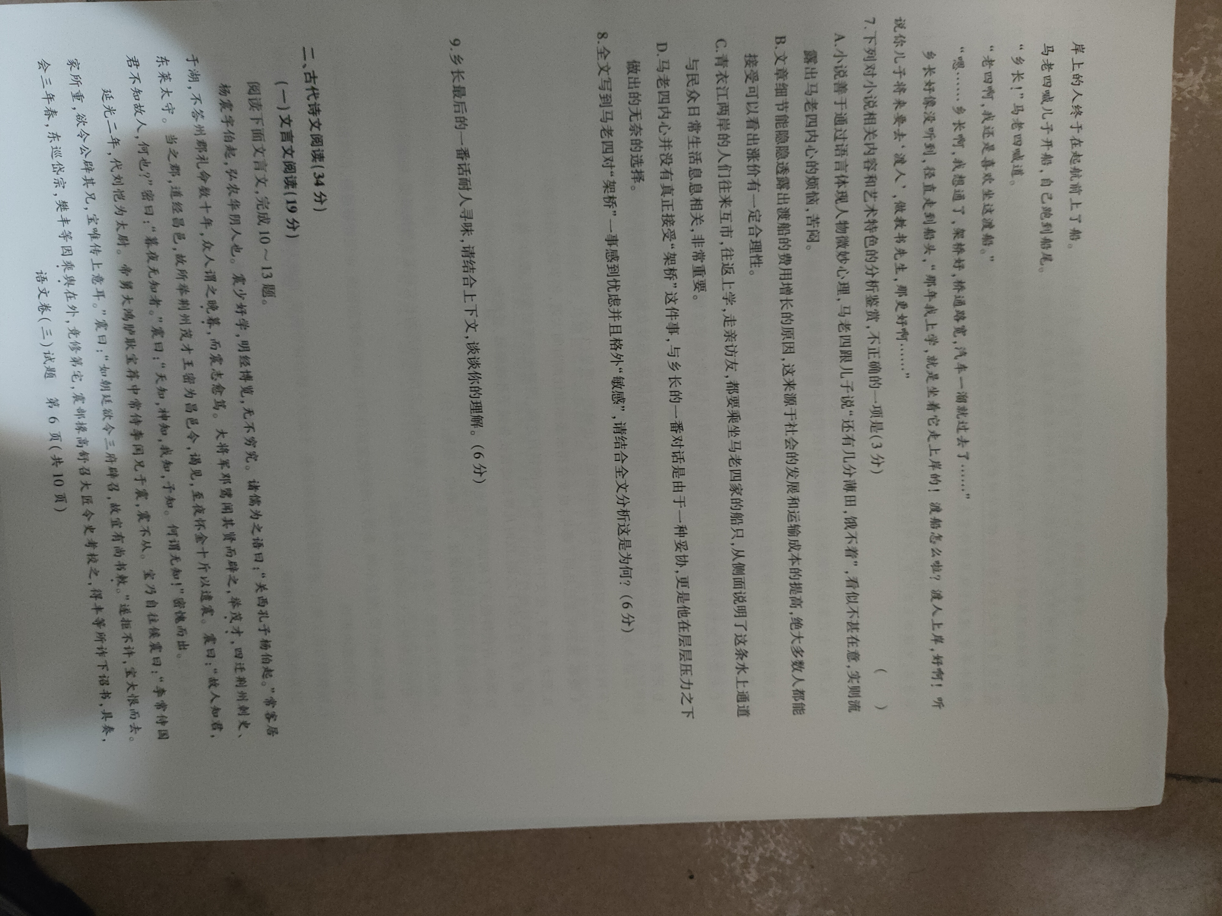 老教材老高考五省联考2023-2024学年高三年级(一联)考试语文试题