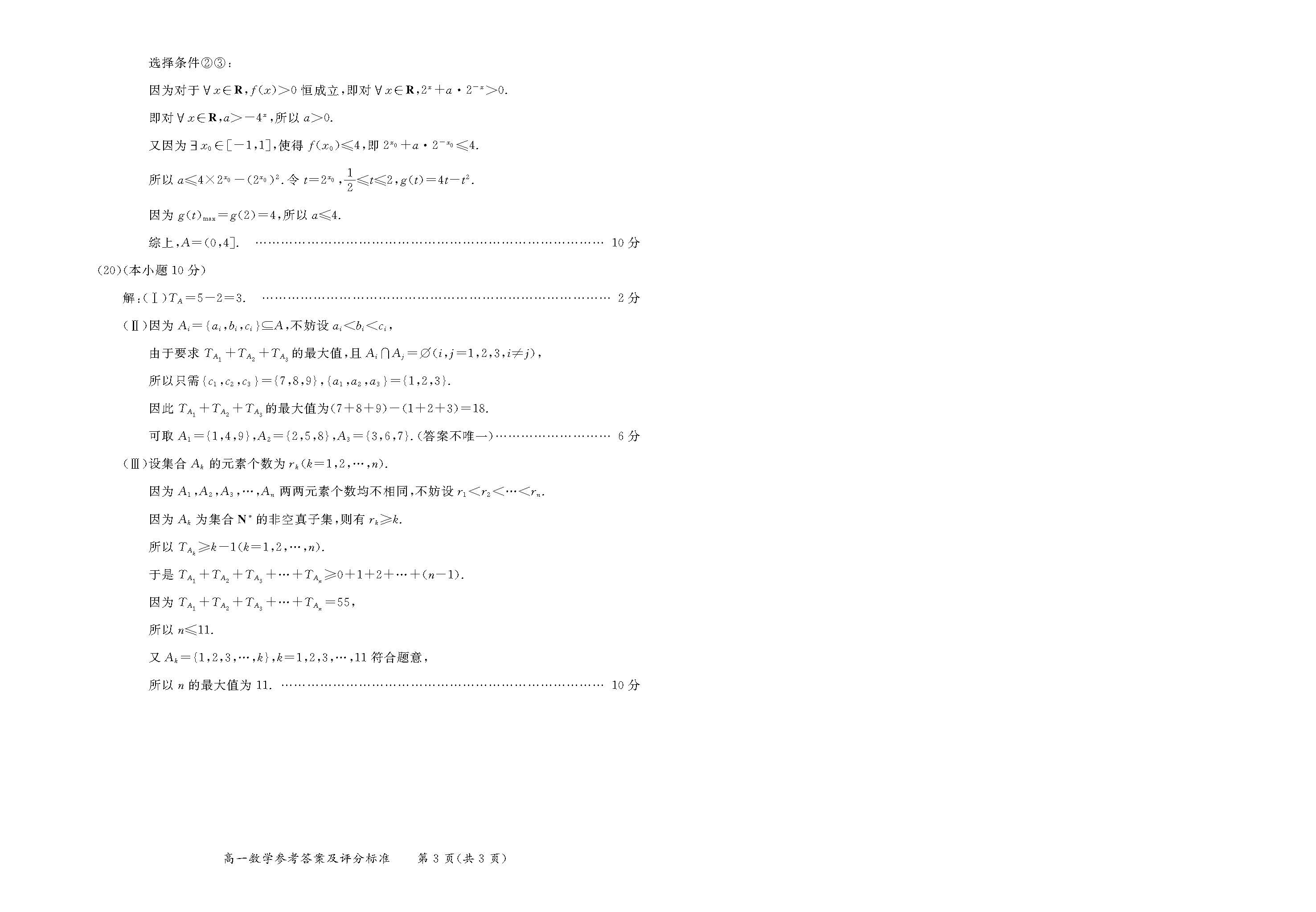 2024年衡水金卷先享题·高三一轮复习夯基卷(新高考B)数学(一)1答案