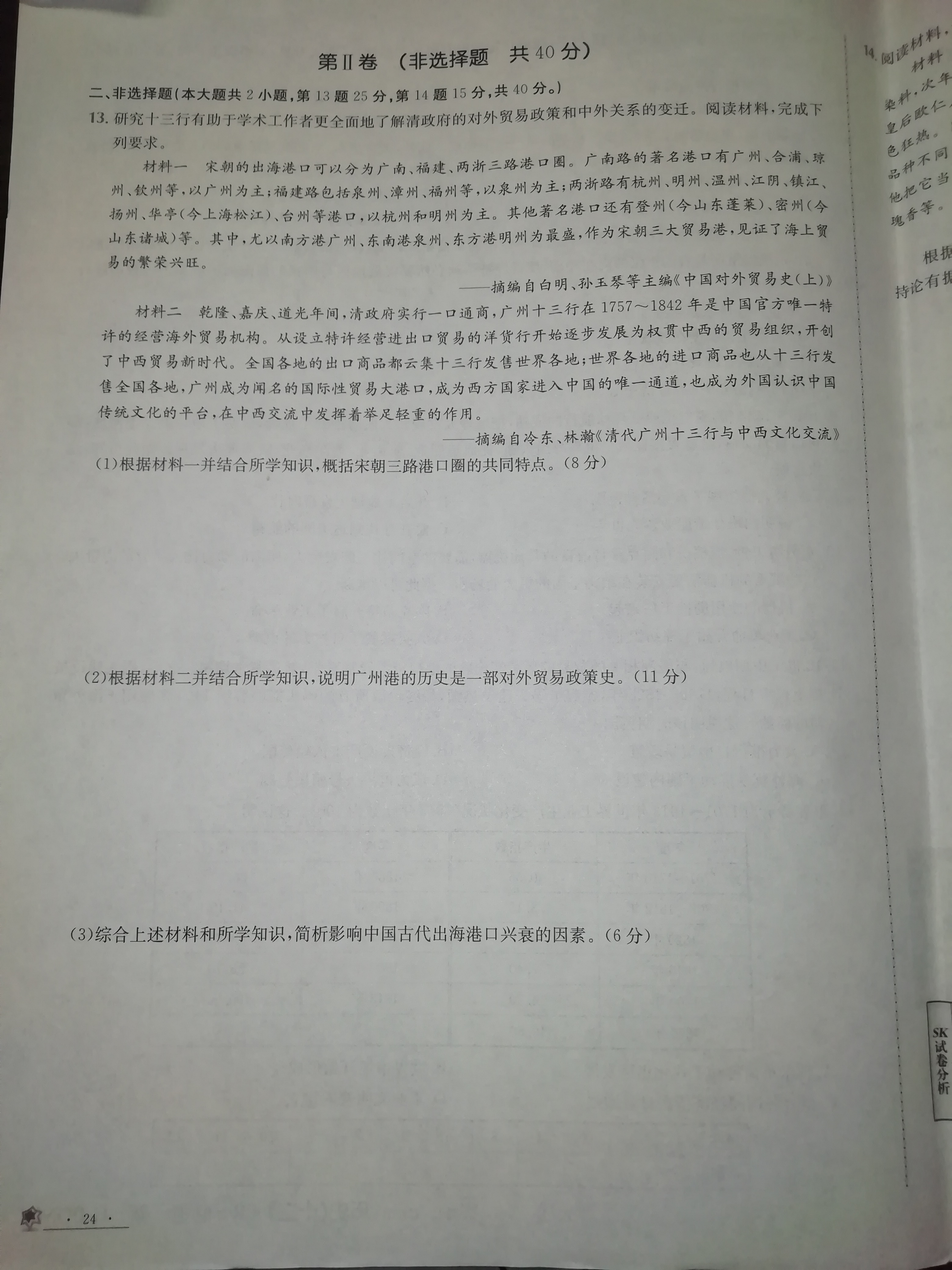 九师联盟·2024届江西红色十校高三9月联考历史试题