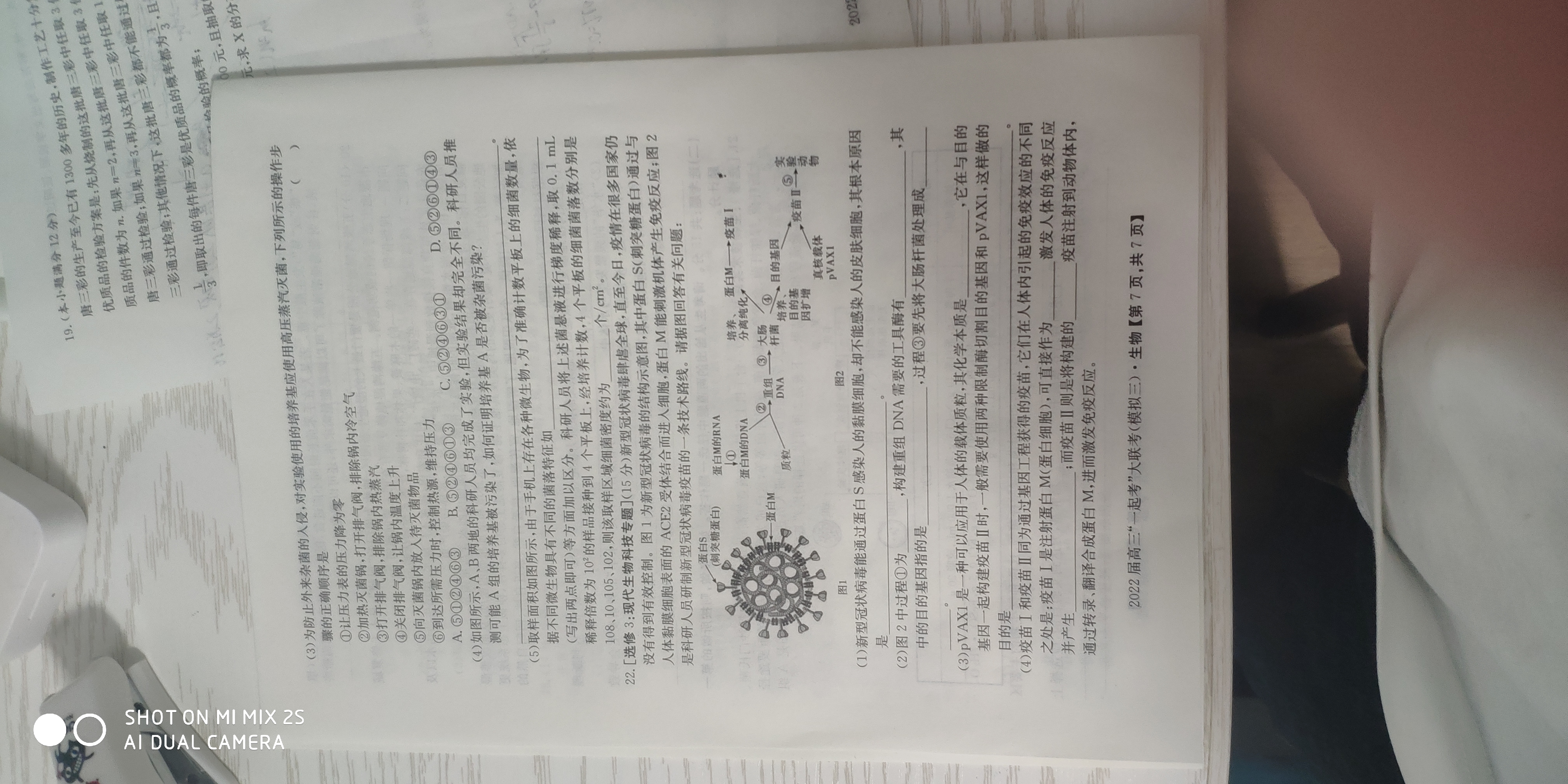 2023~2024学年核心突破XGKCQ(二)2生物XGKCQ试题