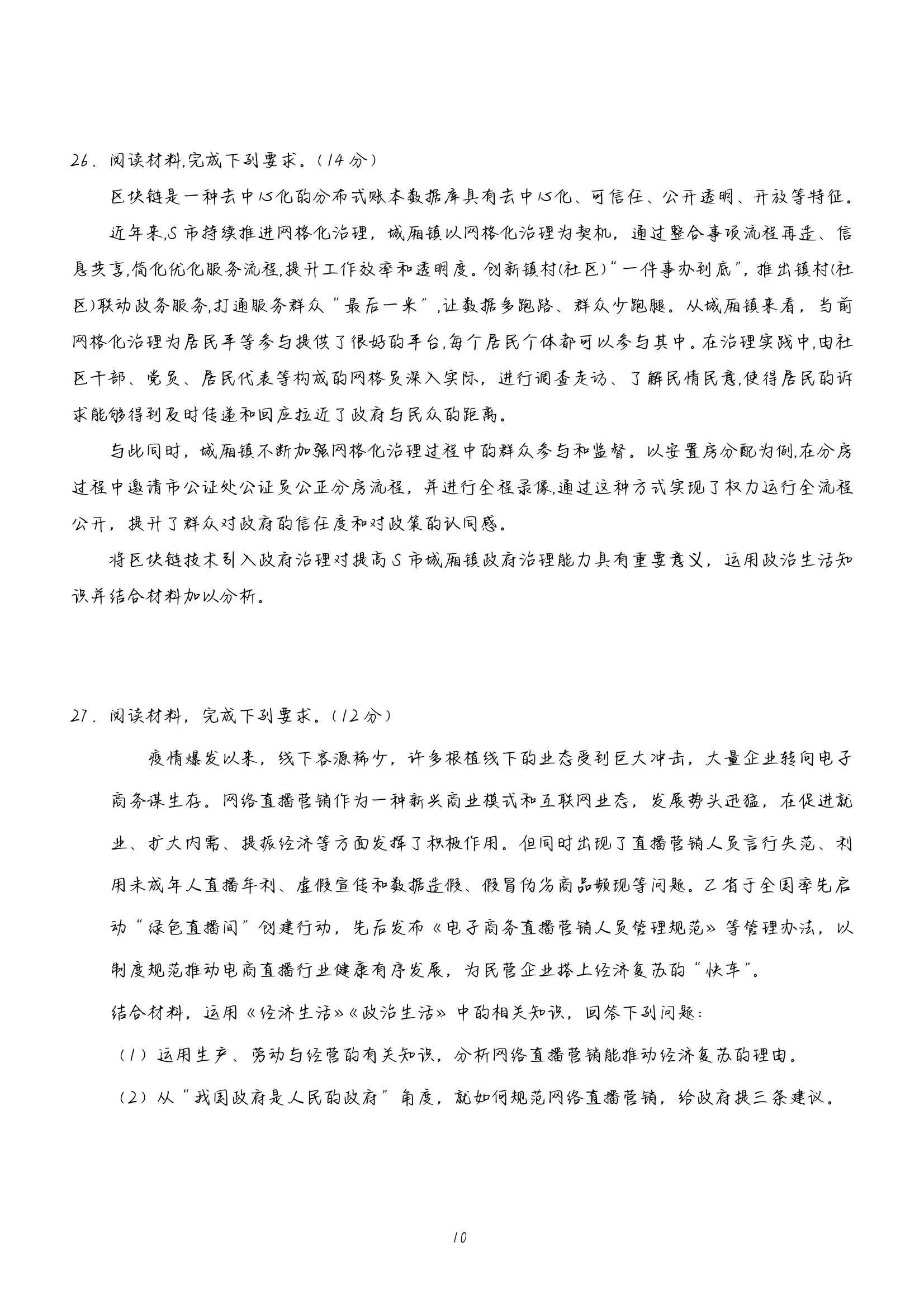 [百师联盟]2024届高三一轮复习联考(一)1 政治(新教材75分钟)答案