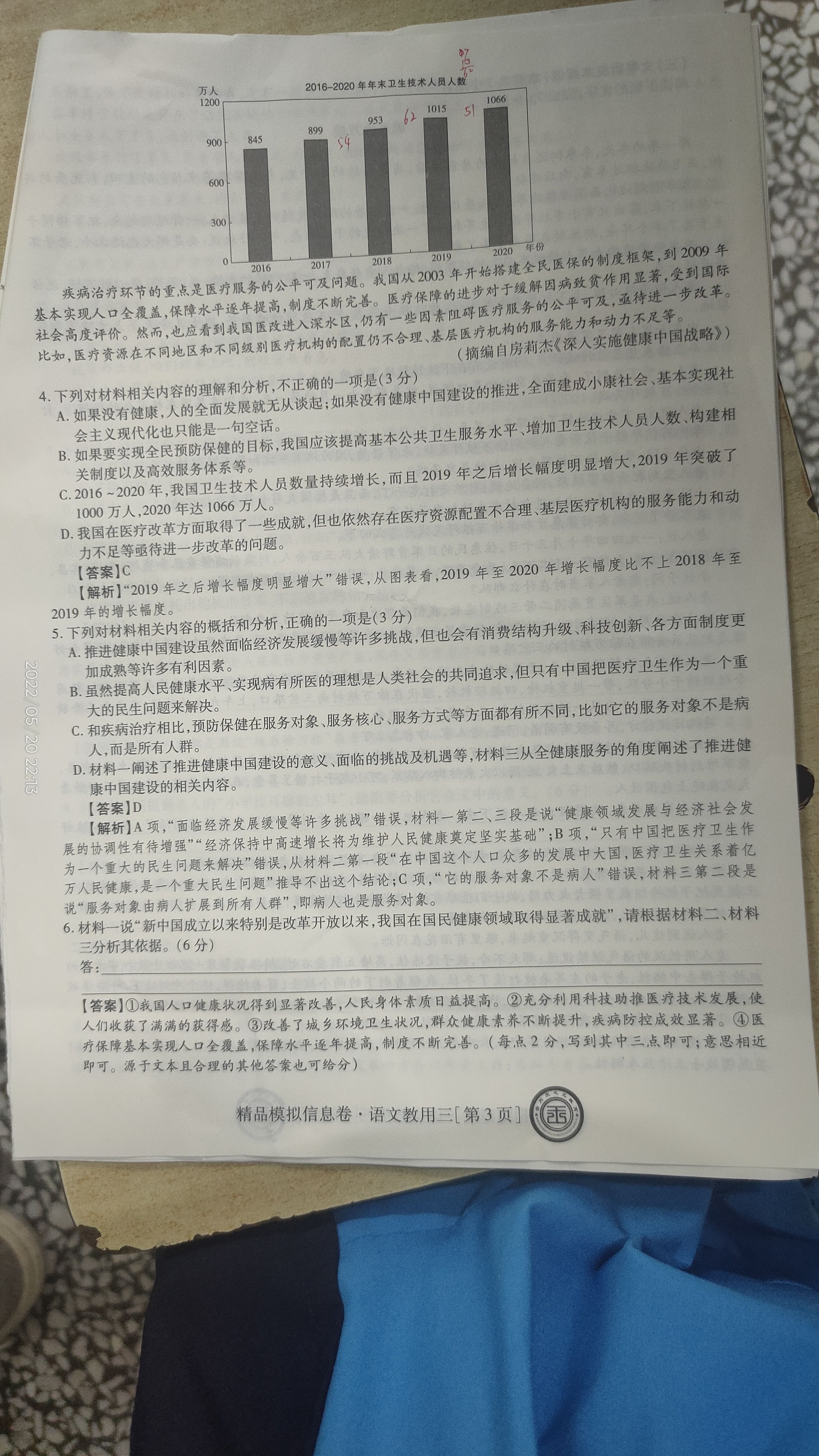 中学生标准学术能力诊断性测试2023届9月测试语文答案