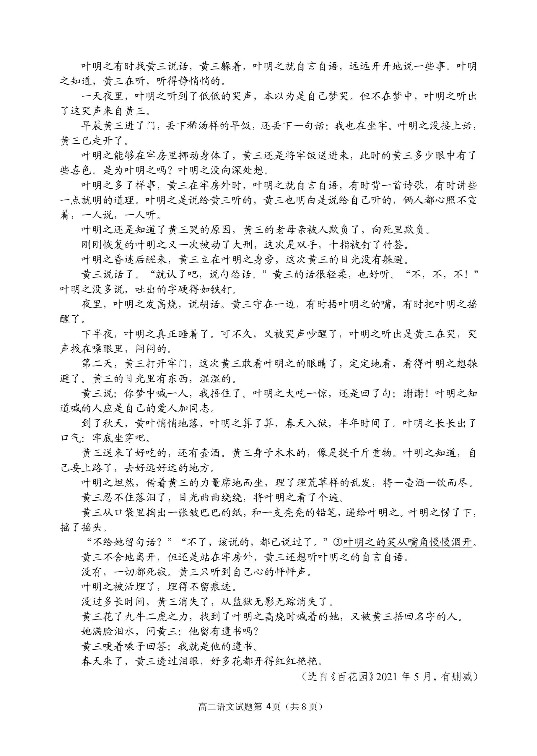 2023-2024九年级第一学期阶段性检测(河南专版)语文答案