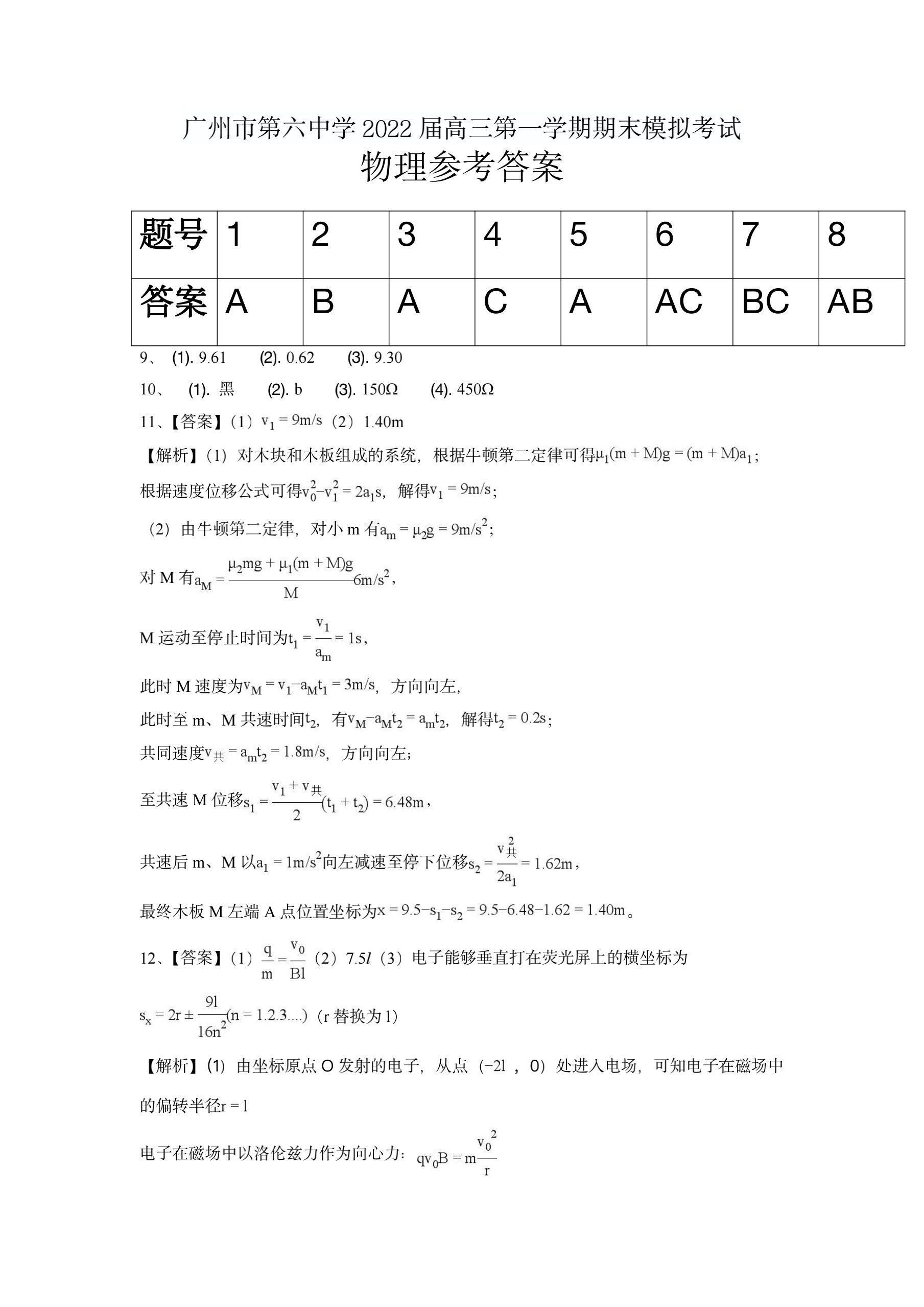 河北省2023~2024学年度八年级上学期阶段评估(一)[1L R-HEB]物理答案