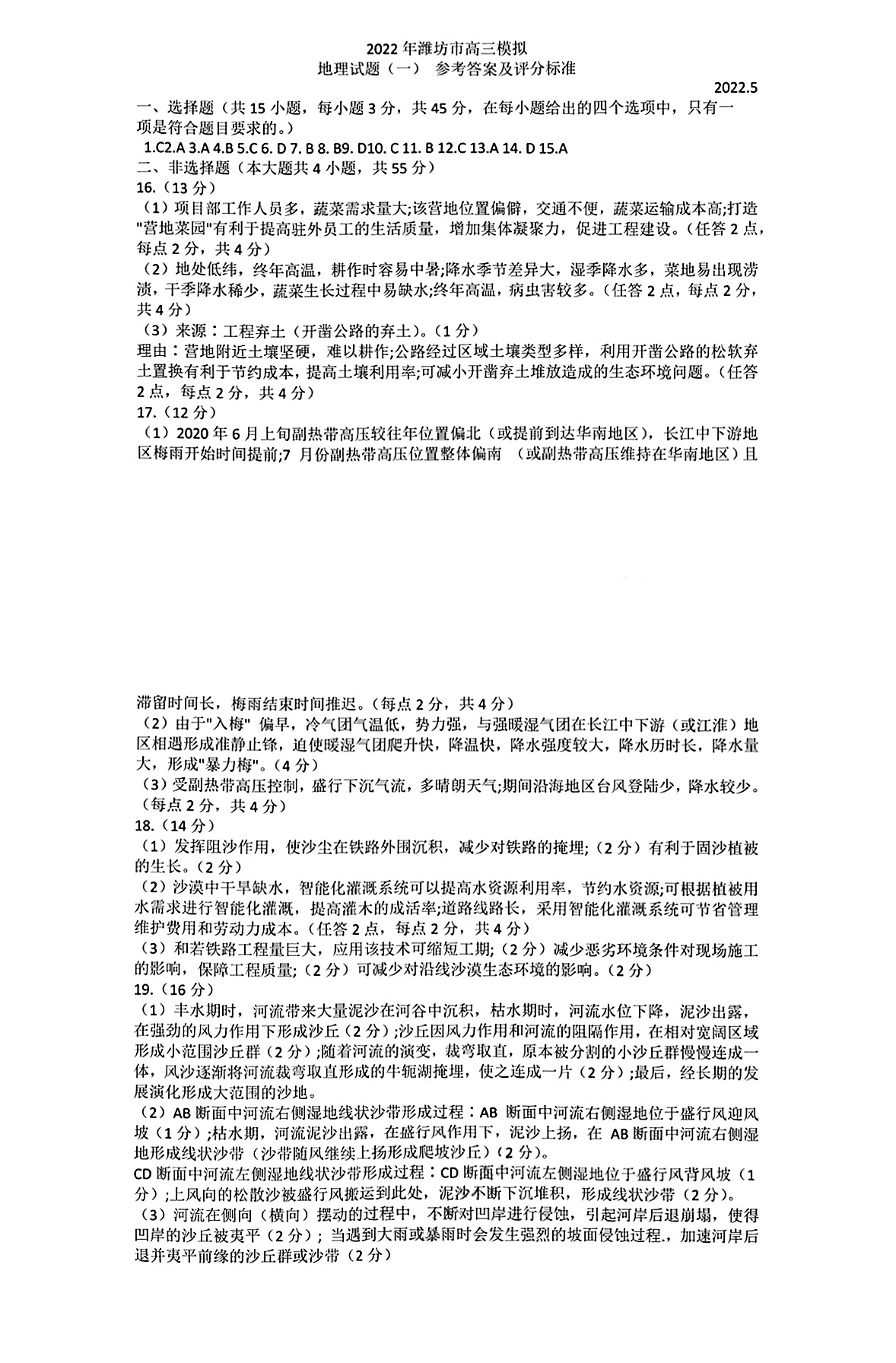 [百师联盟]2024届高三一轮复习联考(一)1地理(江苏卷)答案