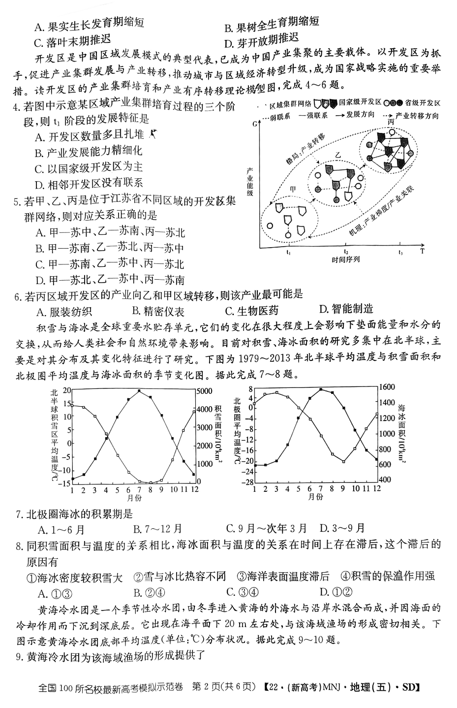 衡水金卷 2024届贵州省高三年级适应性联考(一)1地理试题