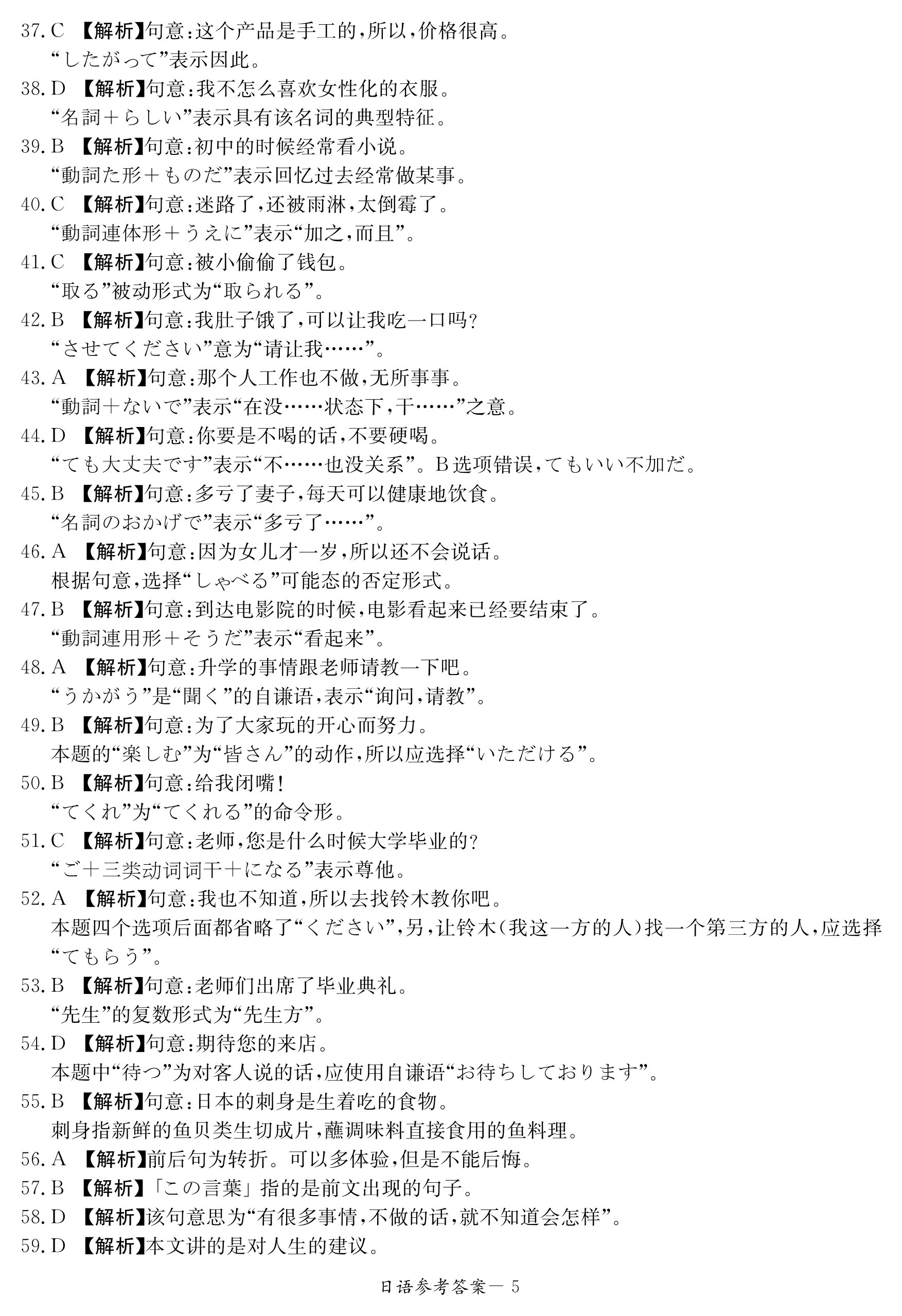 2024届衡水金卷先享题 [调研卷](二)2日语(全国无角标)答案