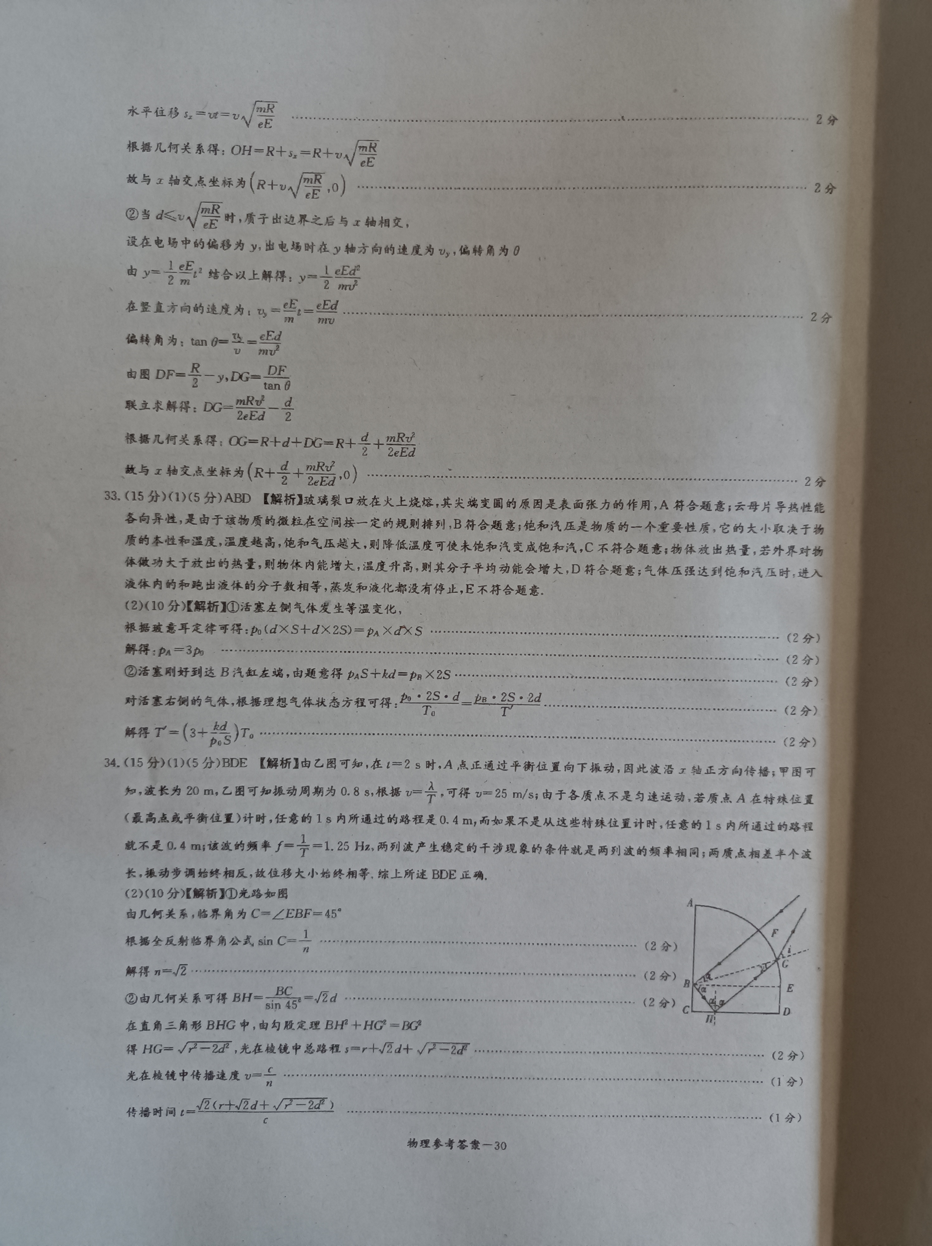 衡水金卷 2024届贵州省高三年级适应性联考(一)1物理试题