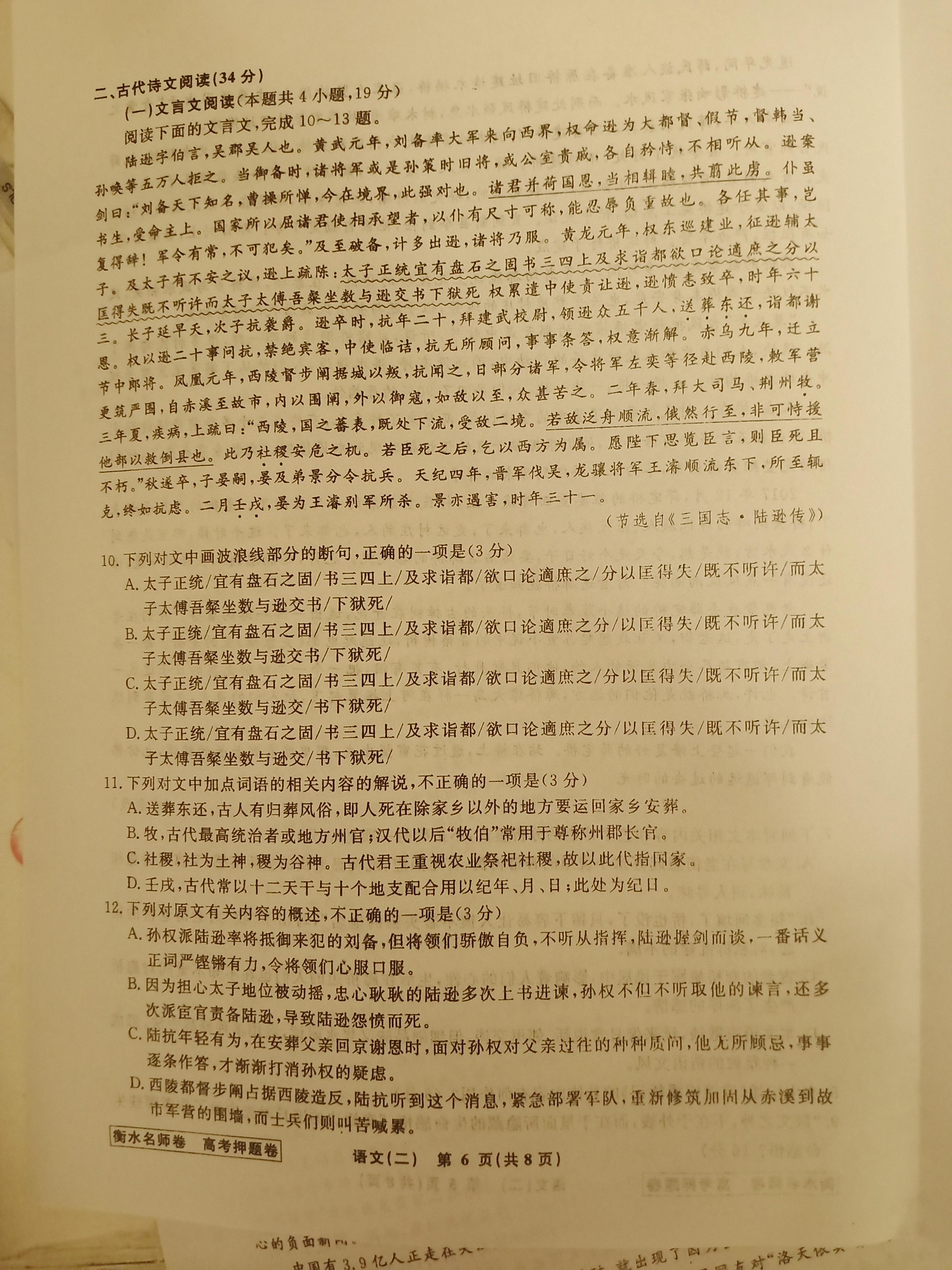 2023~2024学年耀正优+高三年级名校阶段检测联考(24004C)语文答案