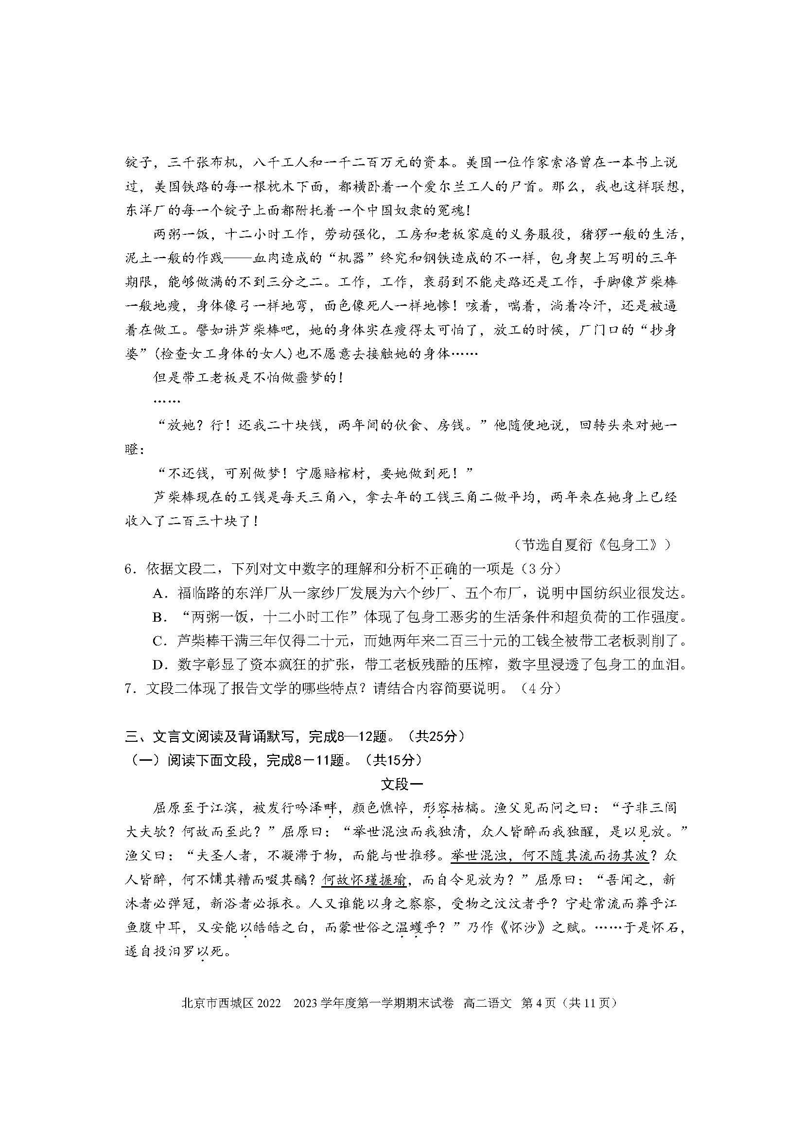 ［陕西大联考］陕西省2024届高三10月联考（10.27）语文试卷答案