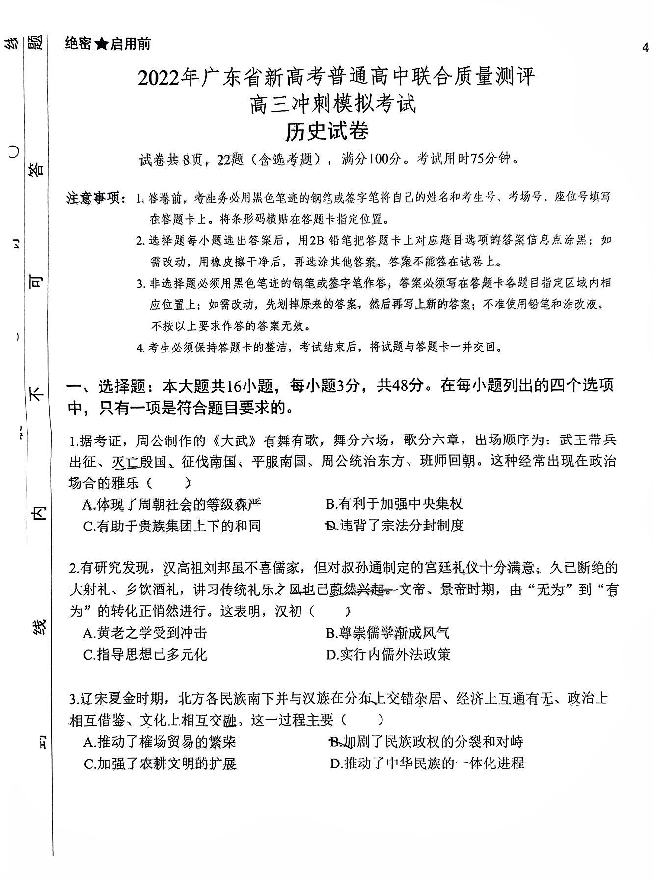 百师联盟 2024届高三一轮复习联考(一)1 辽宁卷历史答案