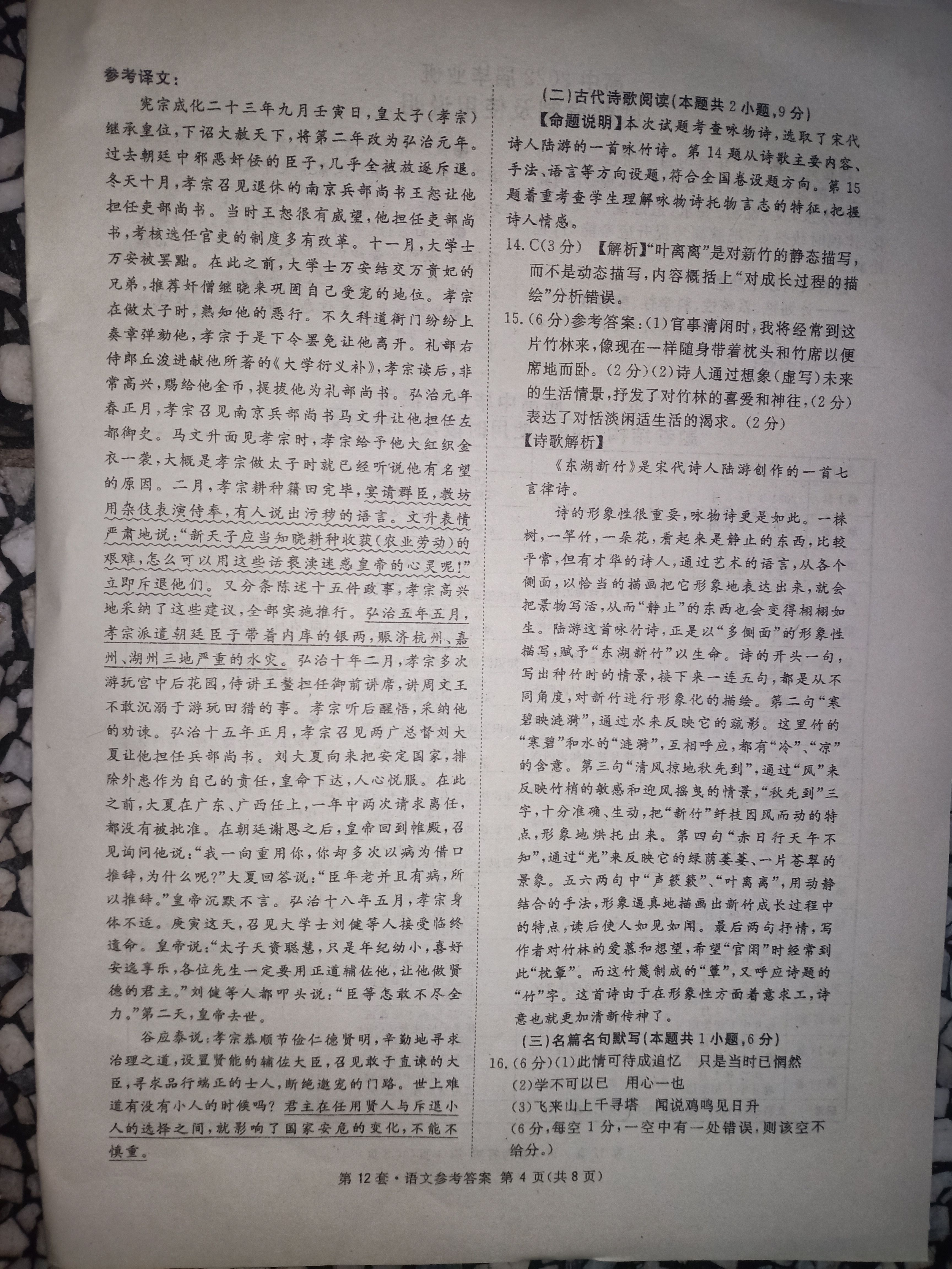 衡水金卷先享题 2023届调研卷 语文(新教材YW)(二)2答案