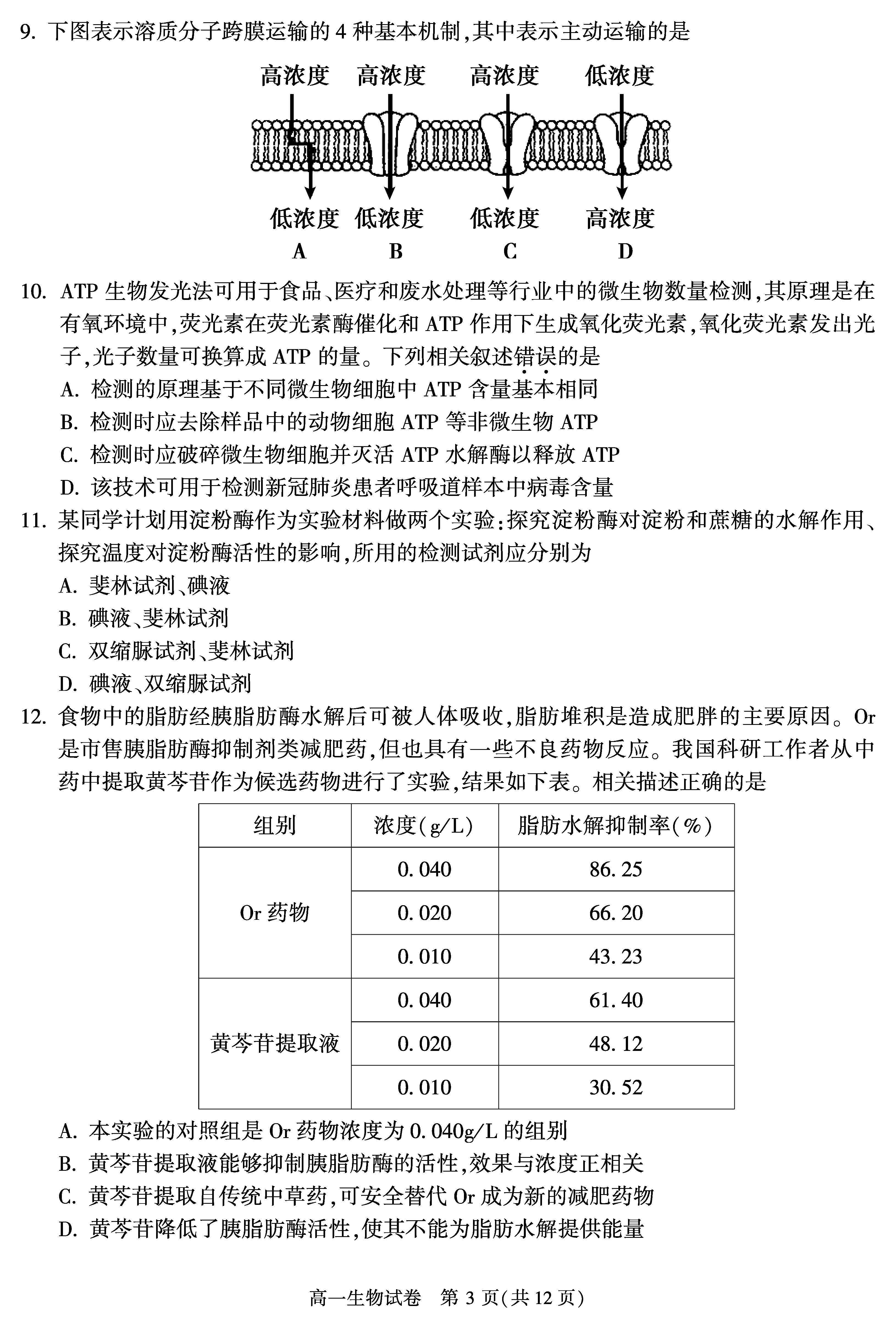 2023衡中同卷山东押题卷新高考生物二
