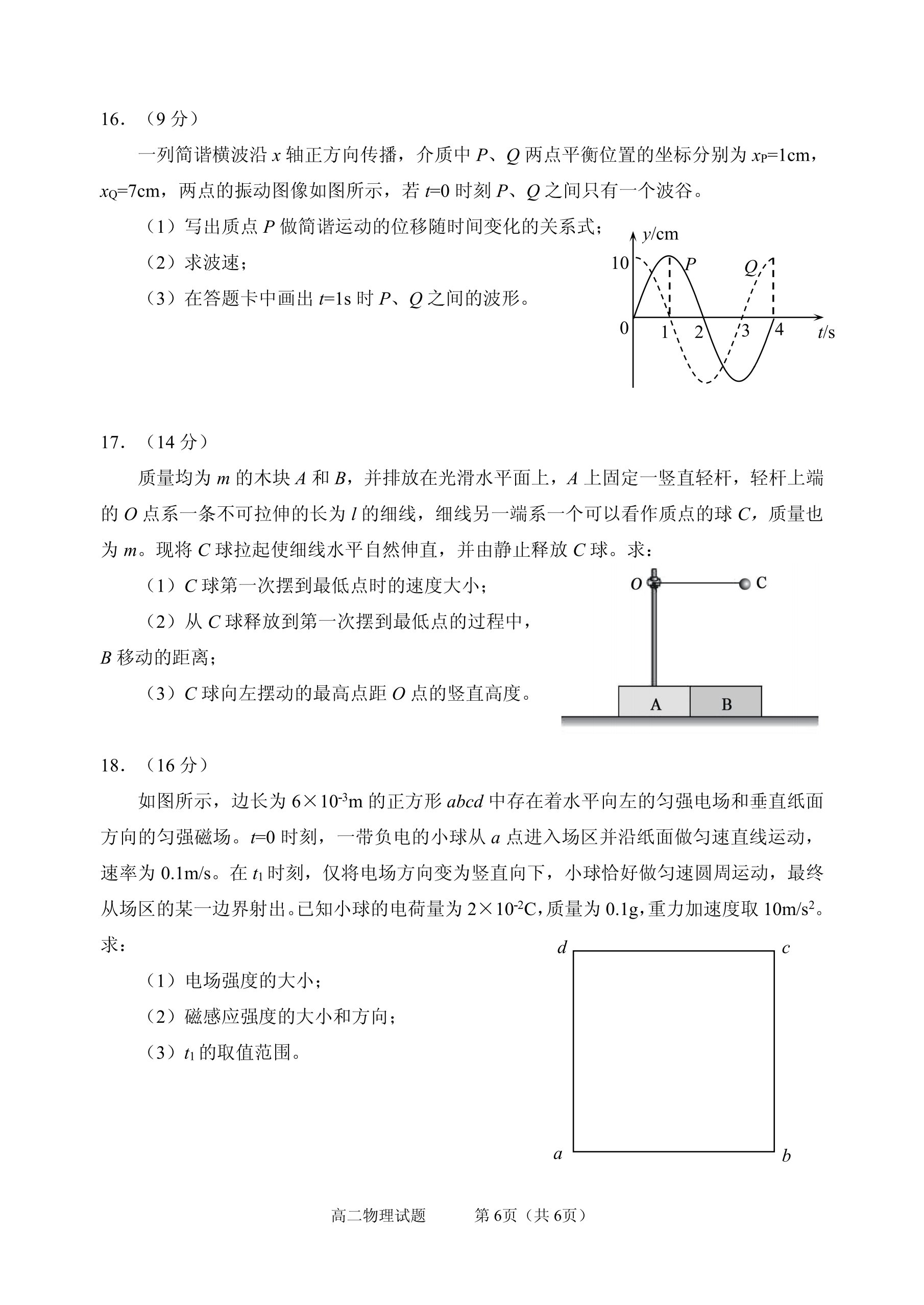 陕西省2024届九年级教学质量检测物理试题
