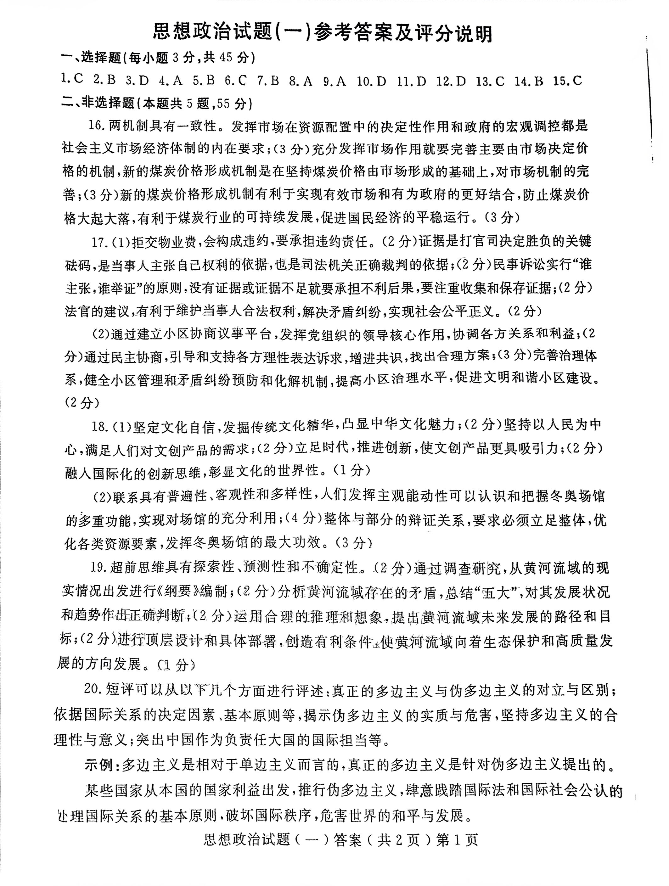 百师联盟 2024届高三一轮复习联考(一)1 政治(新教材75分钟)试题