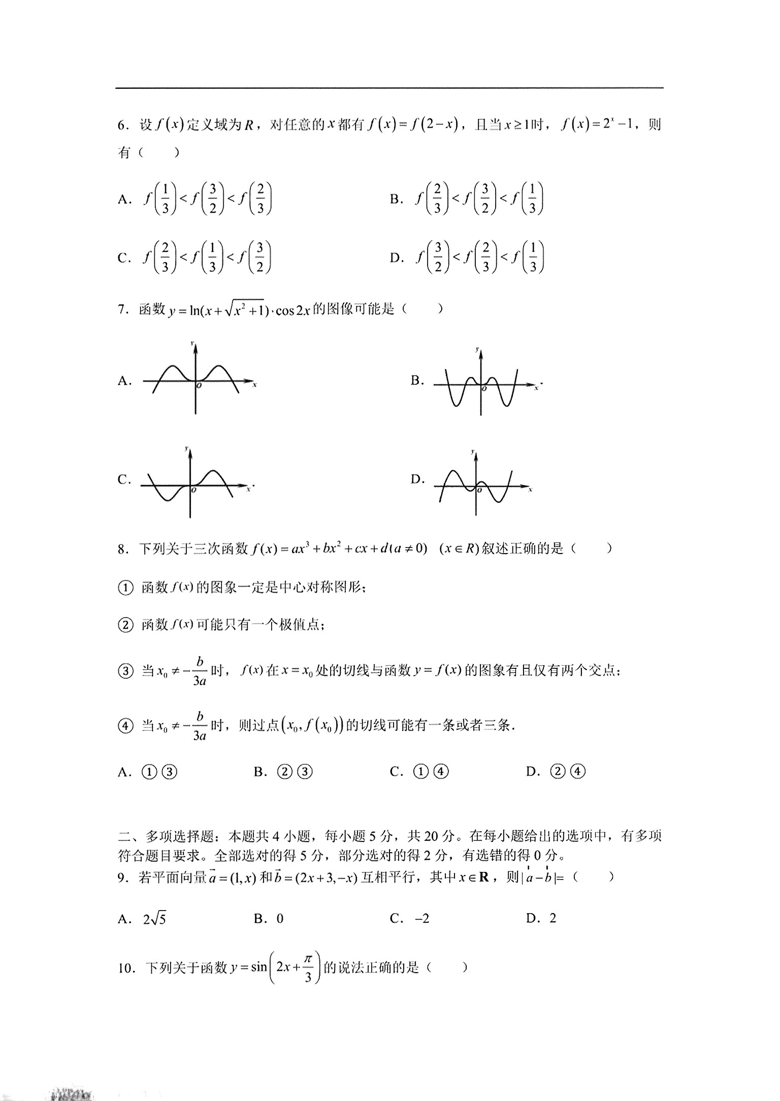 江西省2024届高三名校9月联合测评数学试题