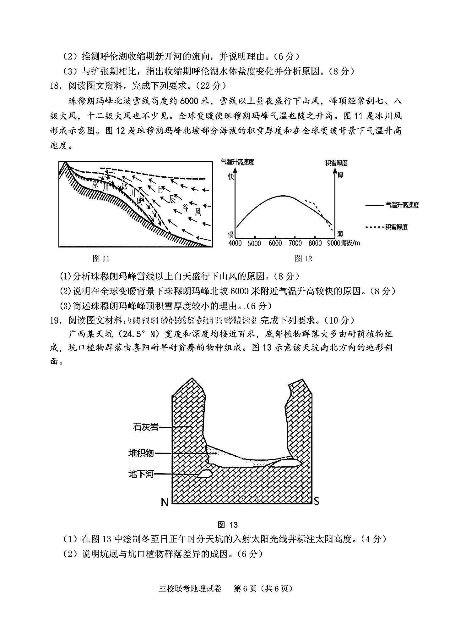 2023-2024衡水金卷先享题高三一轮复习单元检测卷地理重庆专版14试题