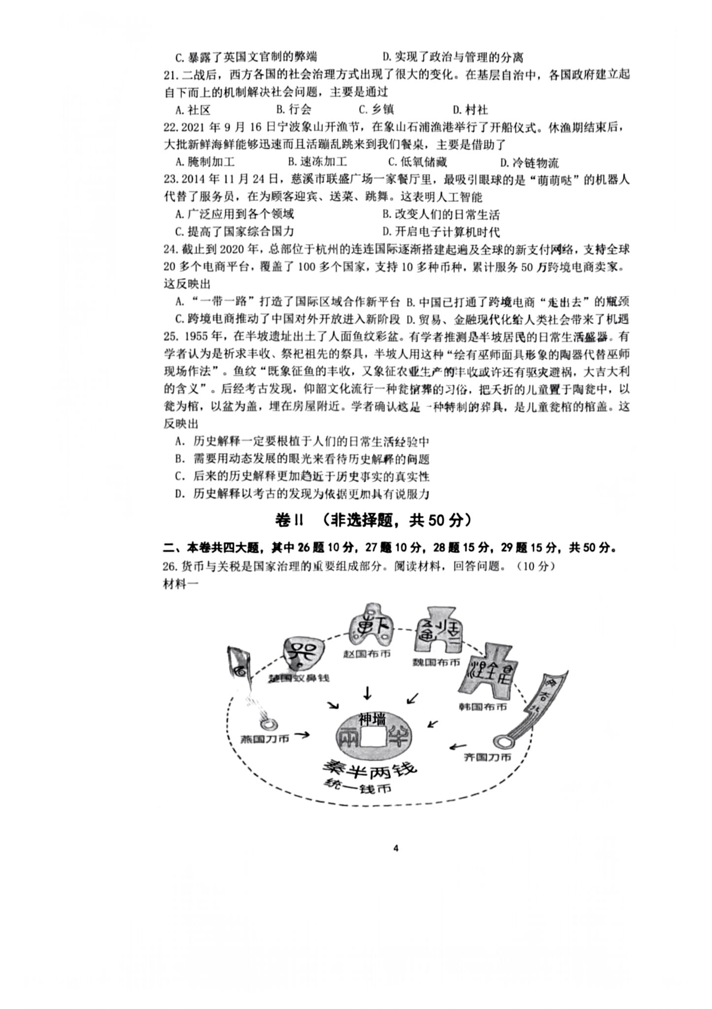 云南师大附中2023-2024年2022级高二年级教学测评月考卷(一)1历史试题