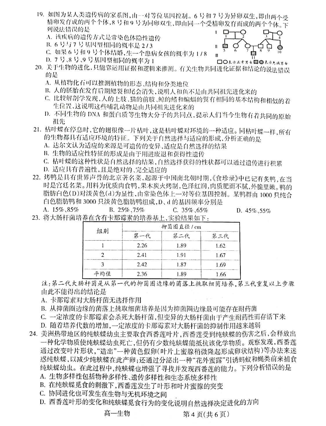 九师联盟 2023~2024学年高三核心模拟卷(上)·(一)1生物(新高考W)答案