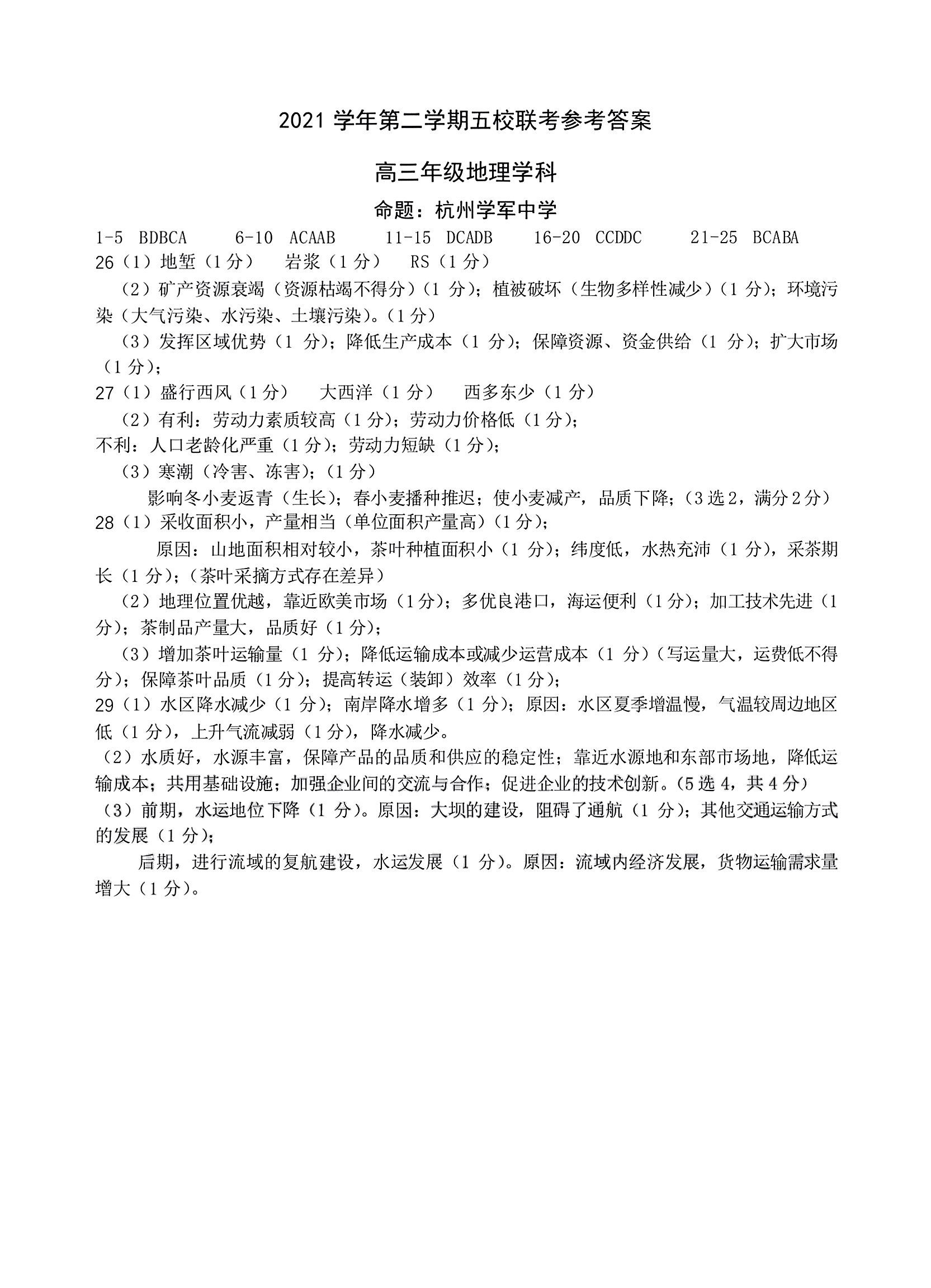 云南师大附中2023-2024年2022级高二年级教学测评月考卷(一)1地理答案