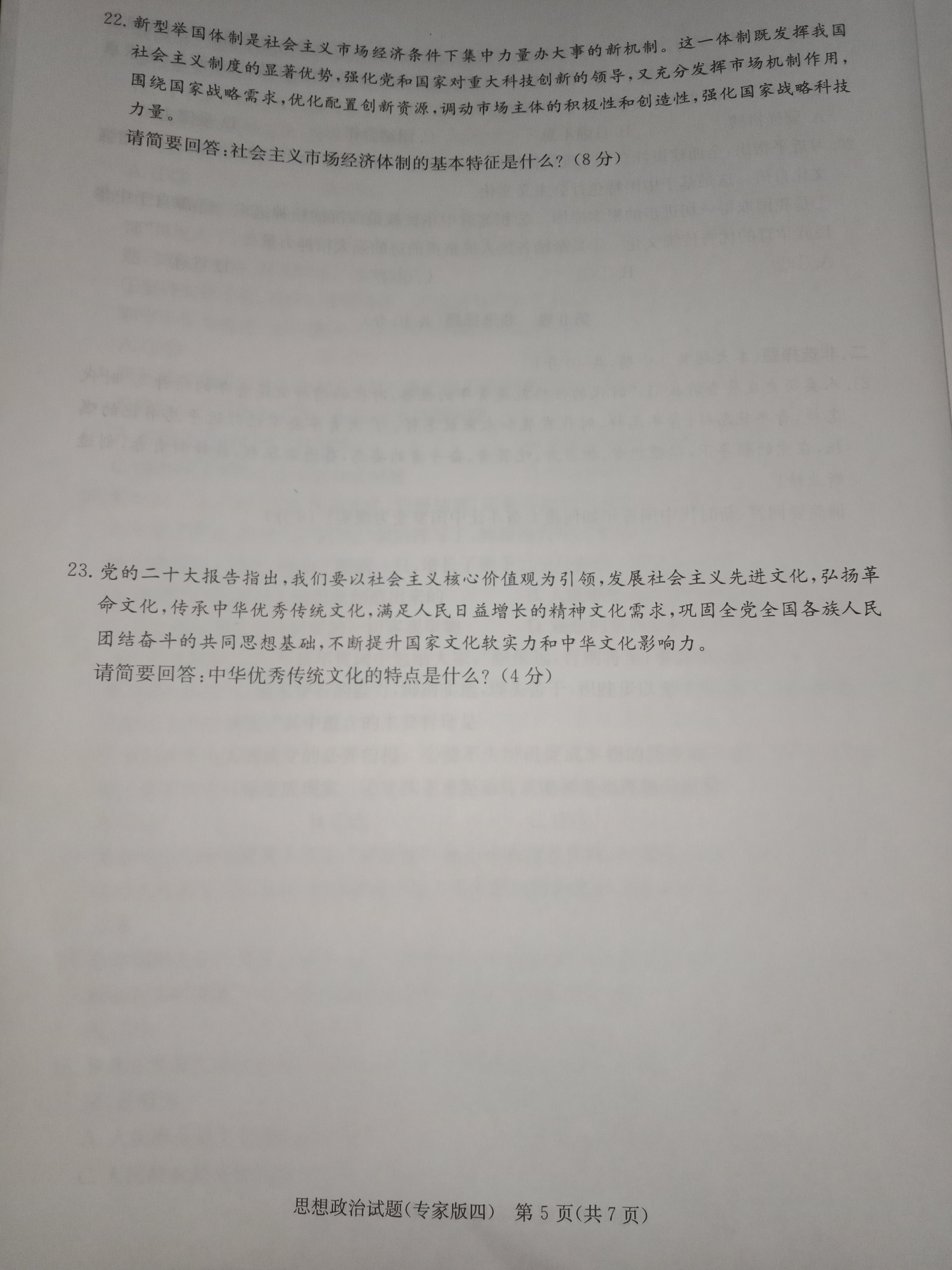 2023-2024衡水金卷先享题 高三一轮复习单元检测卷(辽宁专版)/思想政治(1-21)答案