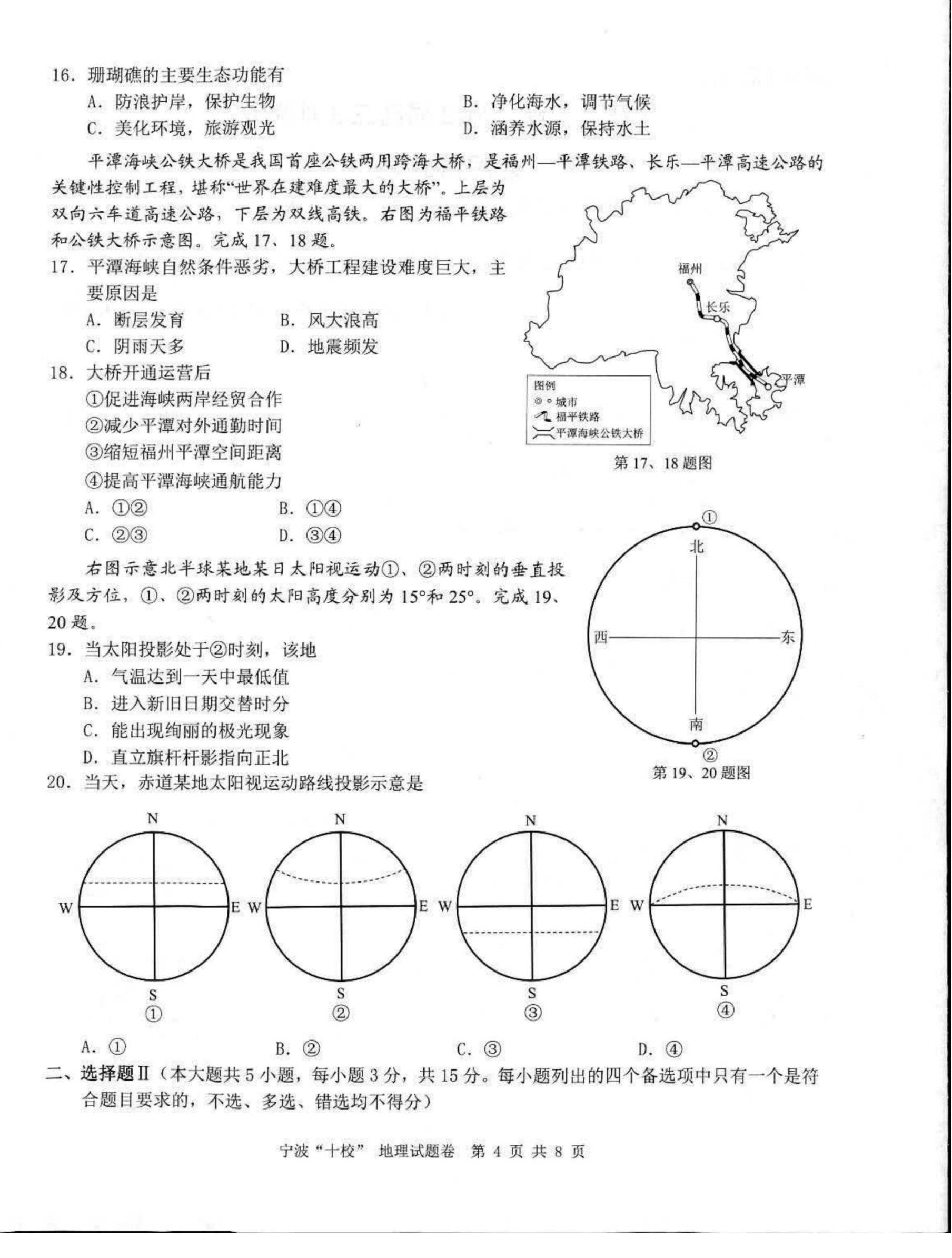 天一大联考 2023-2024学年高一年级阶段性测试(一) 地理(专版)答案