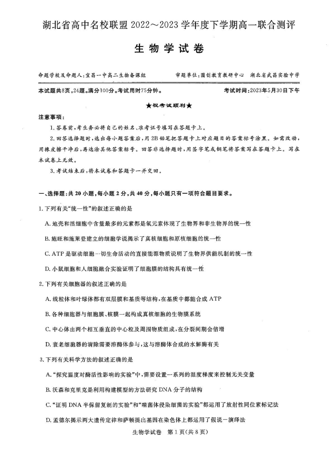 河南省2023-2024学年第一学期七年级第一次月考(X)生物试卷答案