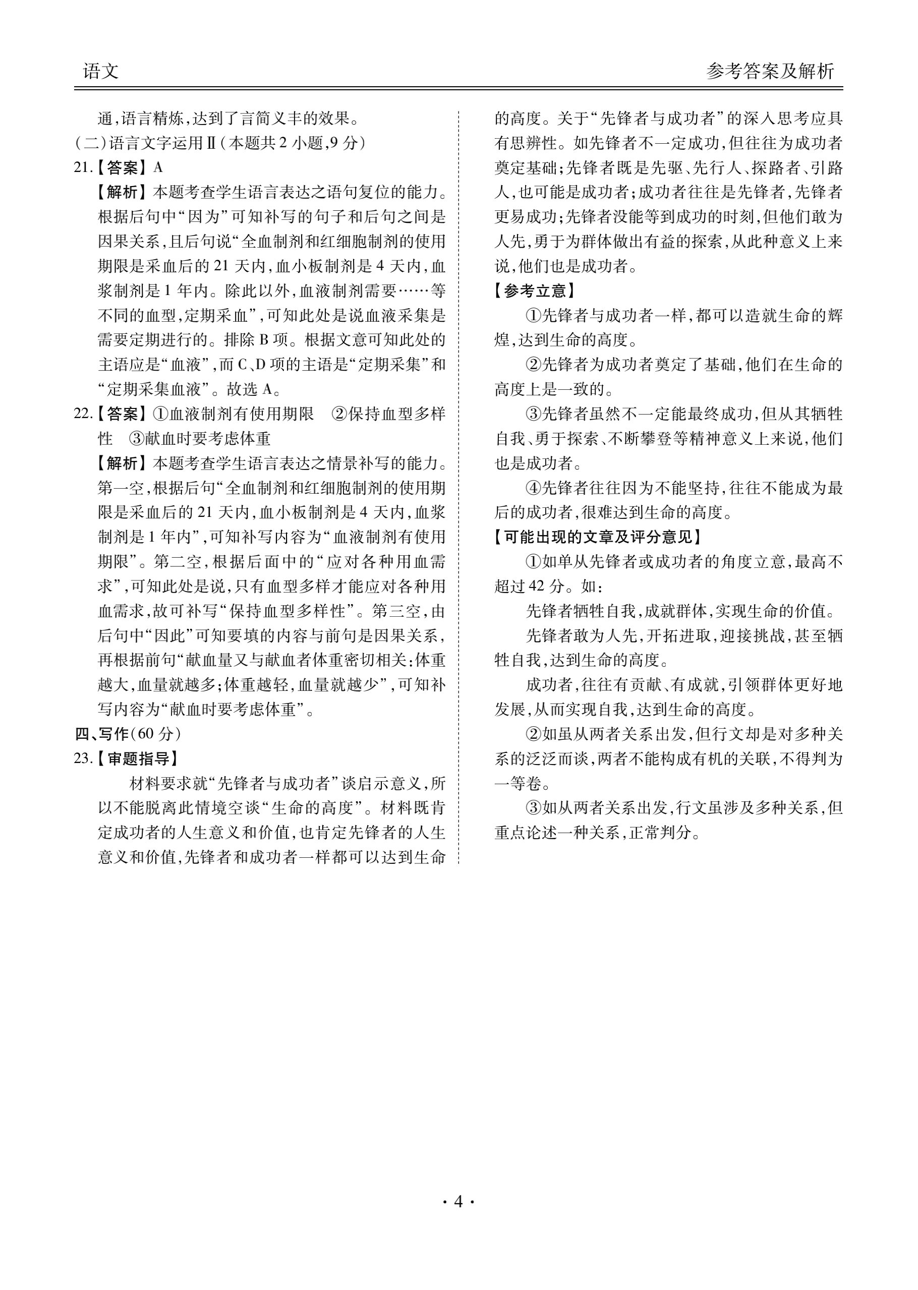 重庆市重点中学高2025届高二上期10月联考语文答案